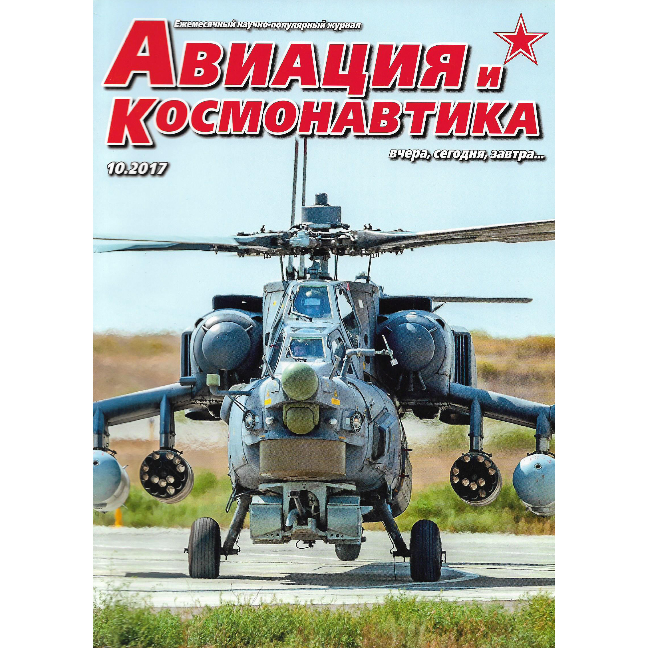 A10-2017 Techinform Magazine 