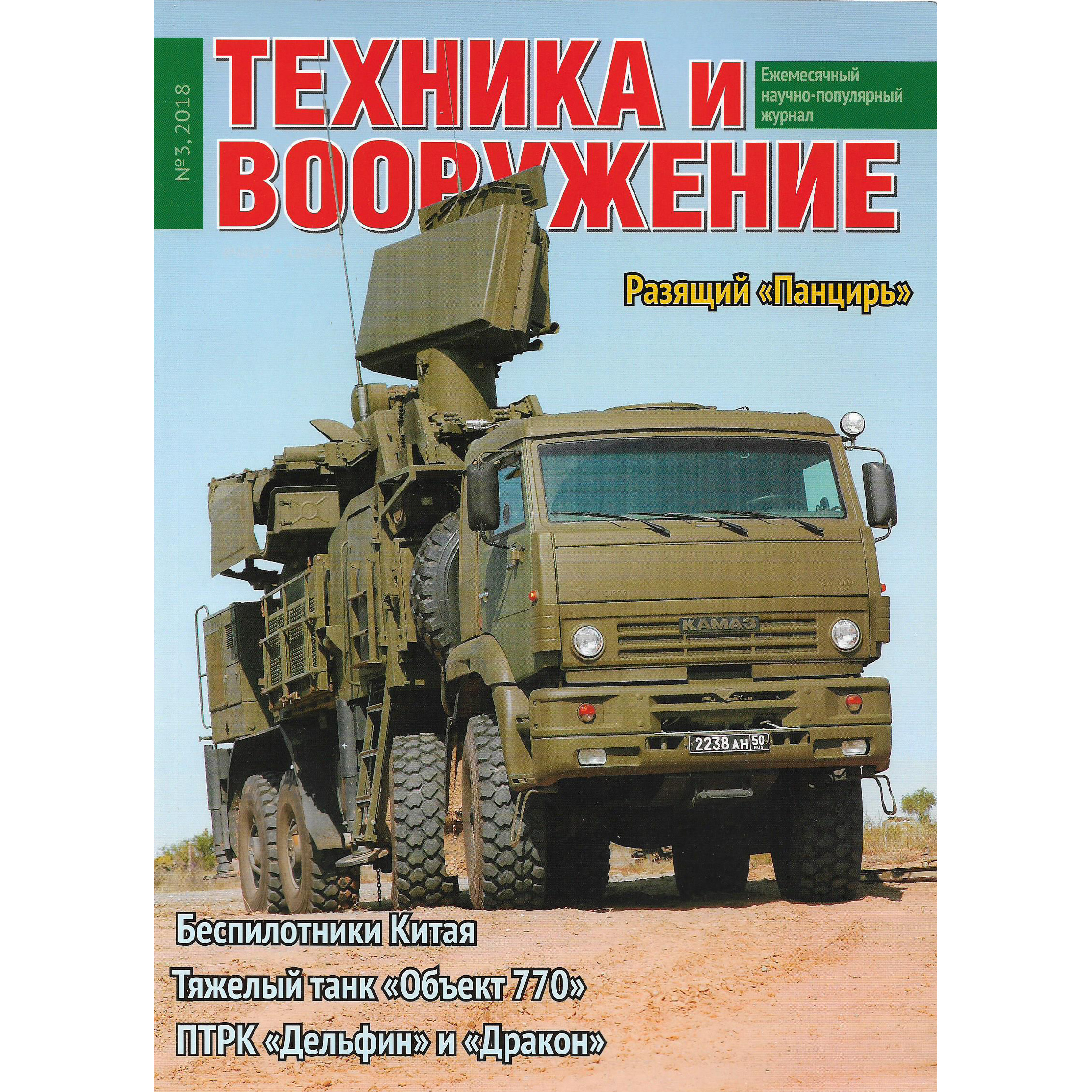 T3-2018 Techinform Magazine 