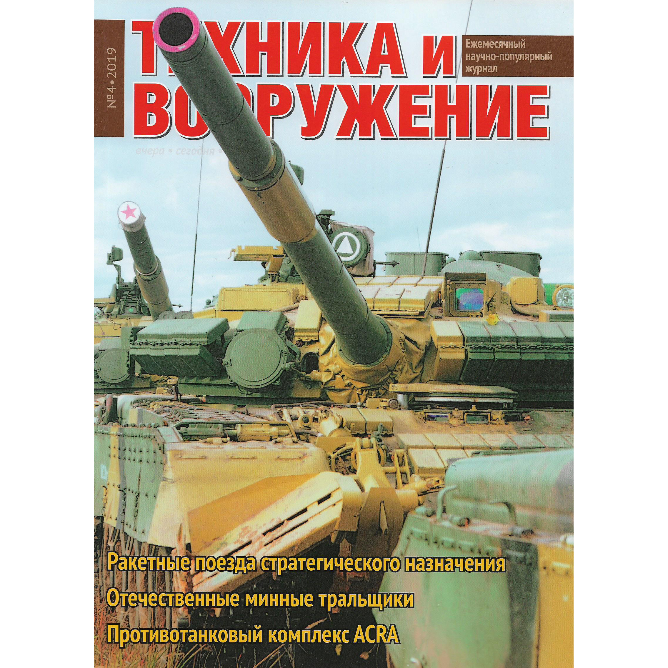 T4-2019 Techinform Magazine 