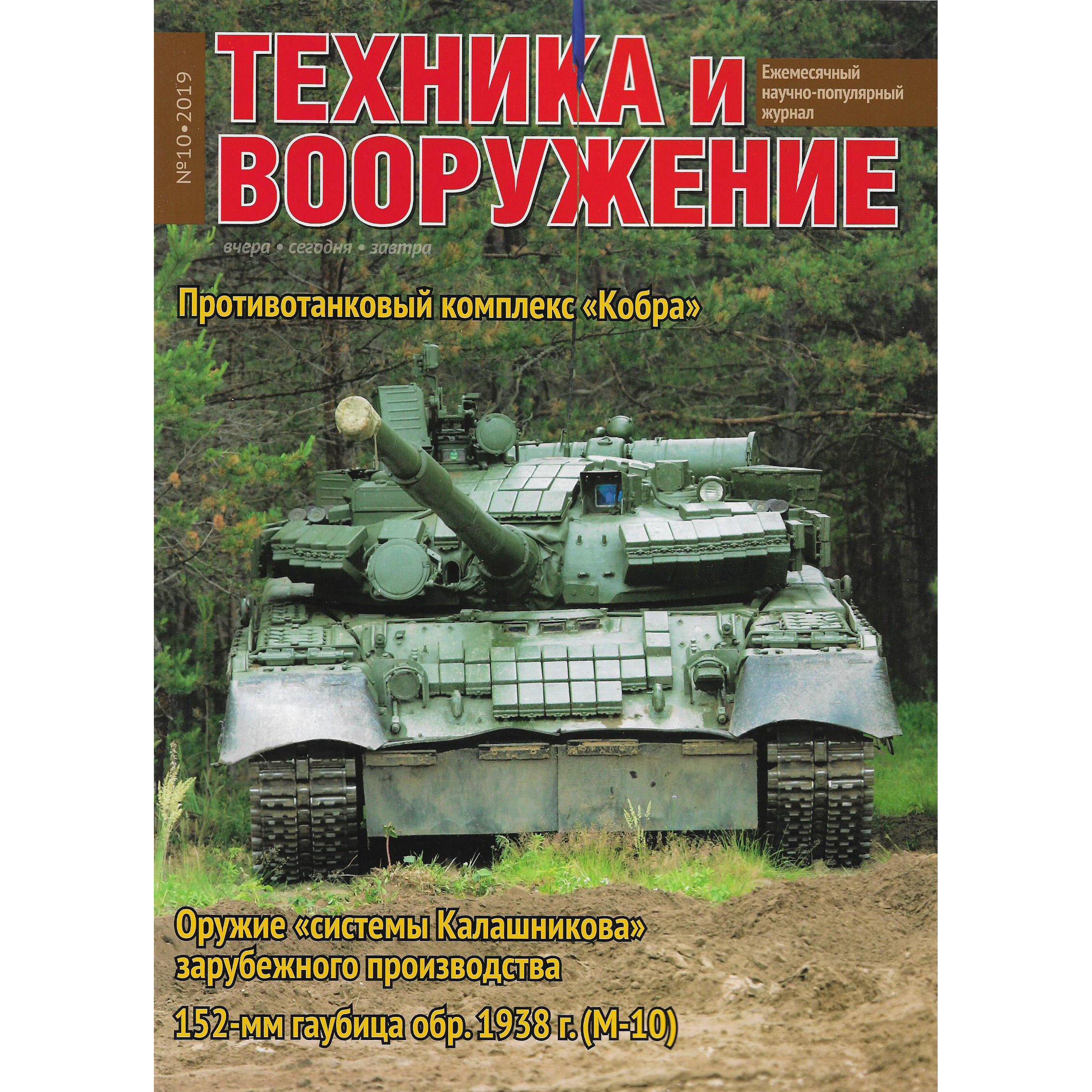 T10-2019 Techinform Magazine 