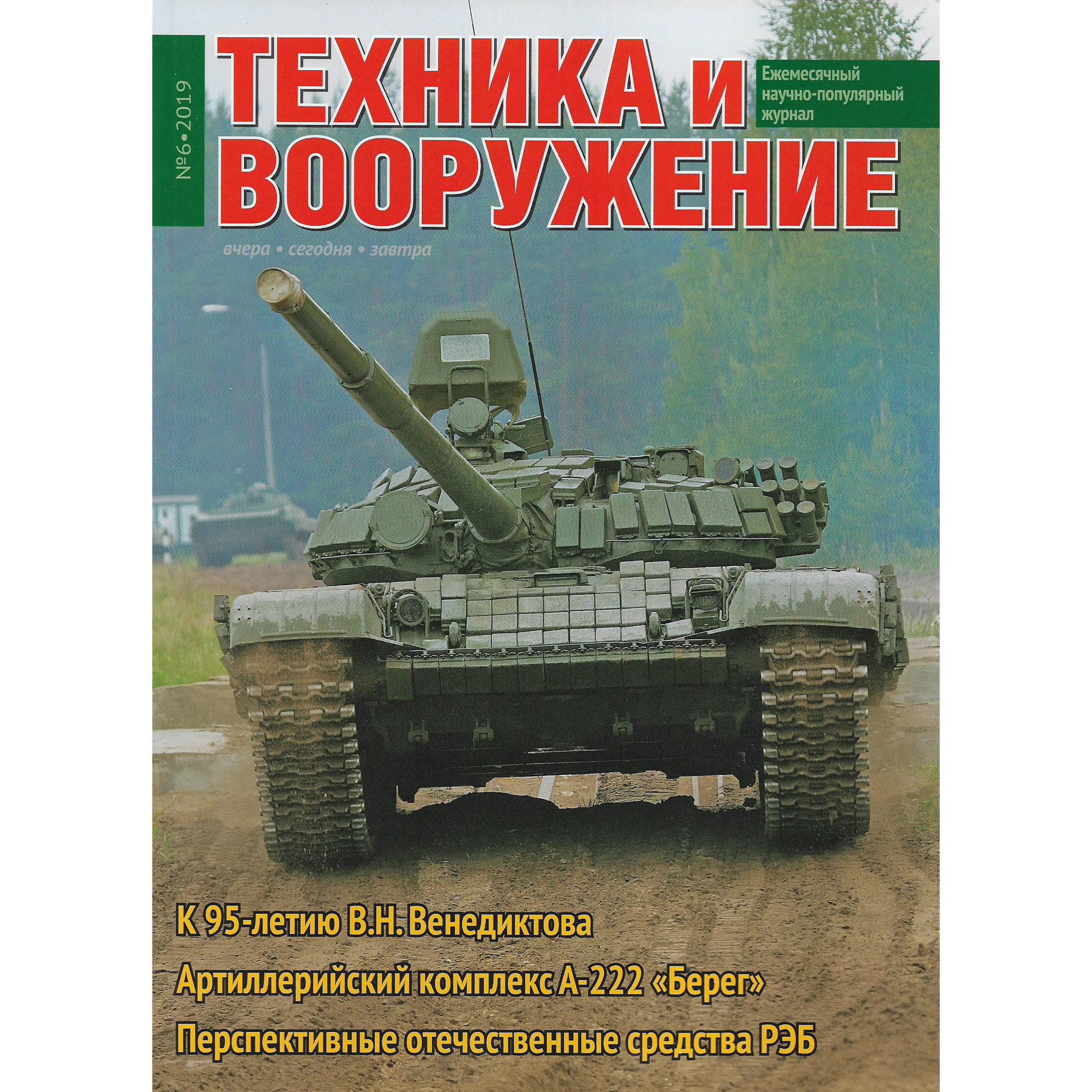 T6-2019 Techinform Magazine 