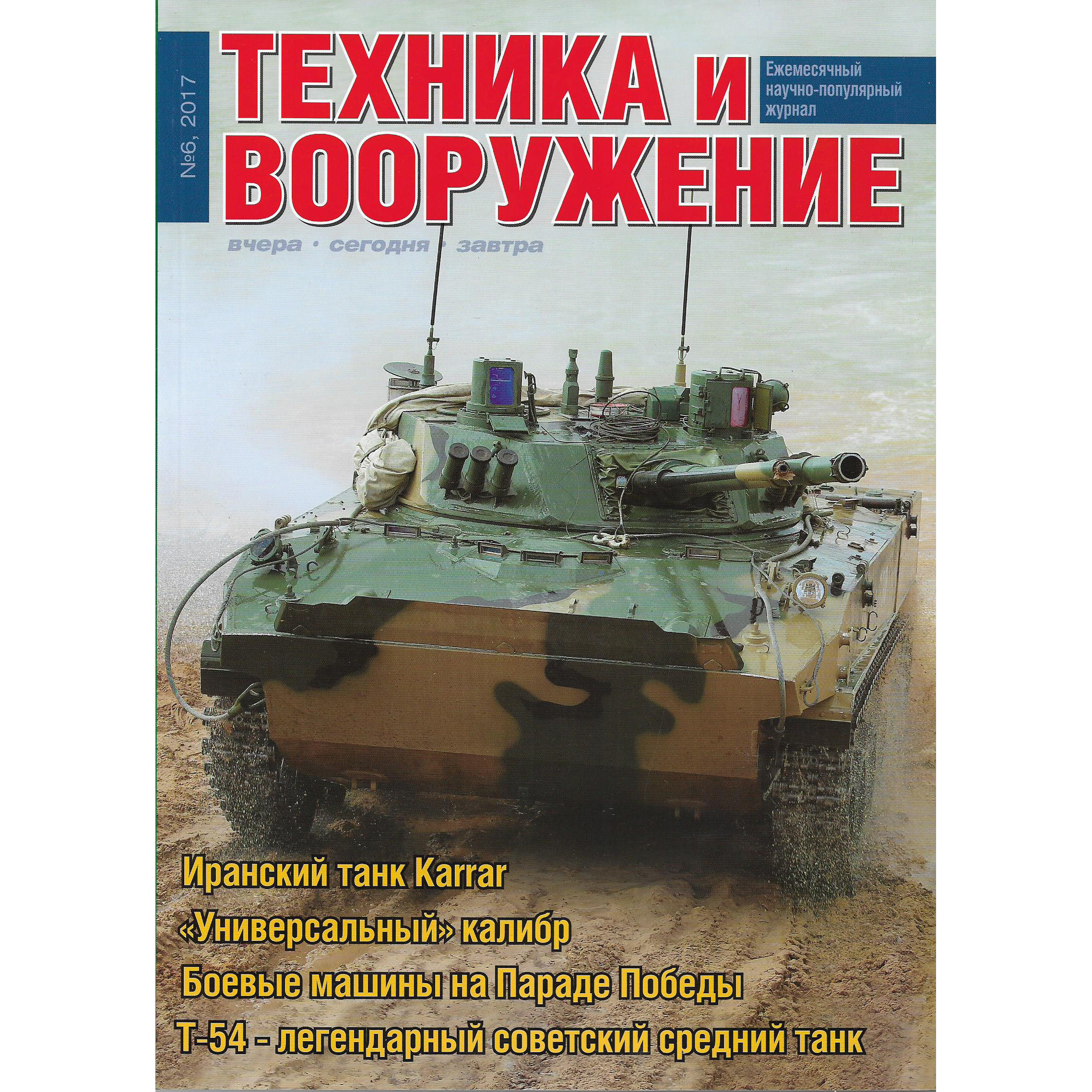 T6-2017 Techinform Magazine 