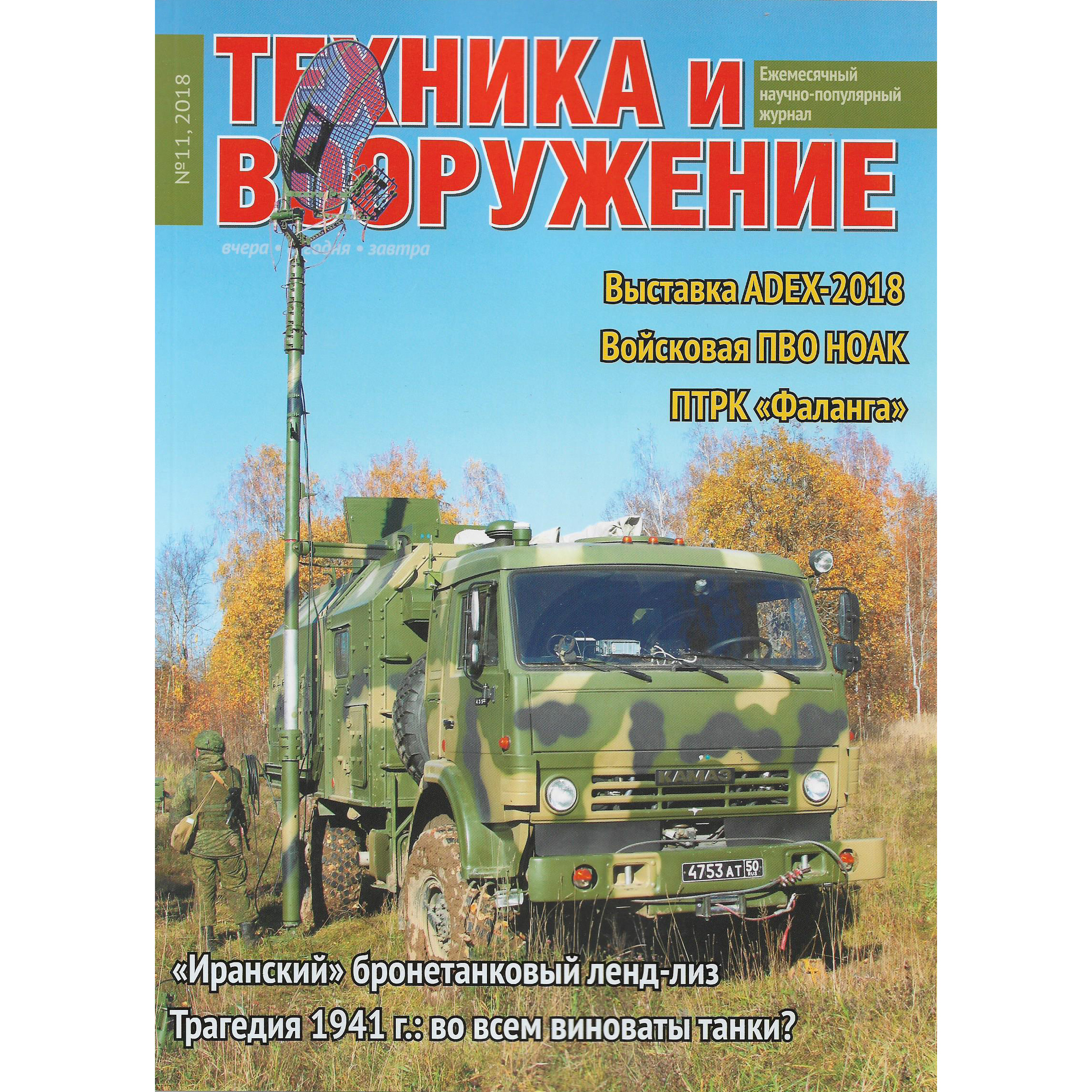 T11-2018 Techinform Magazine 