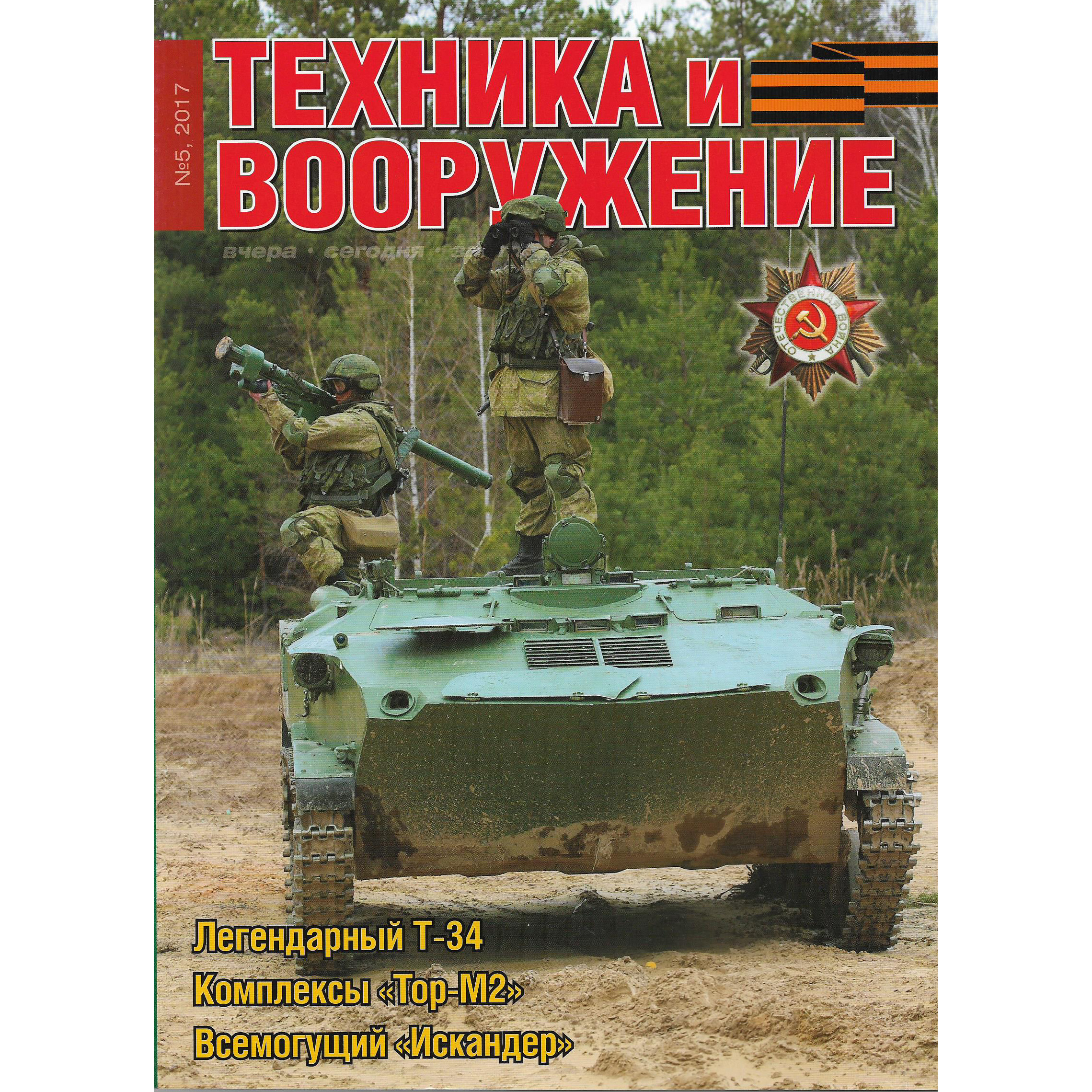 T5-2017 Techinform Magazine 