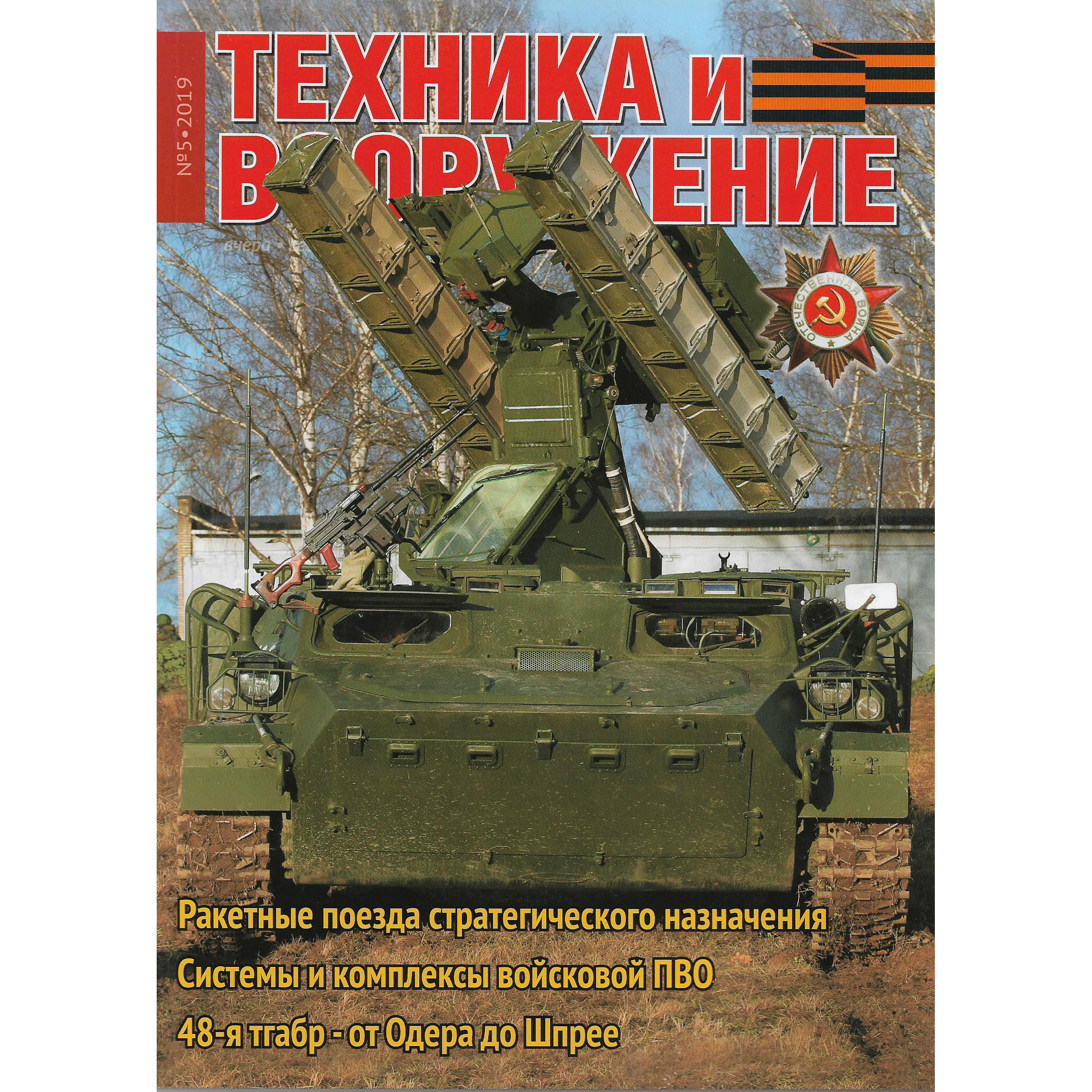 T5-2019 Techinform Magazine 