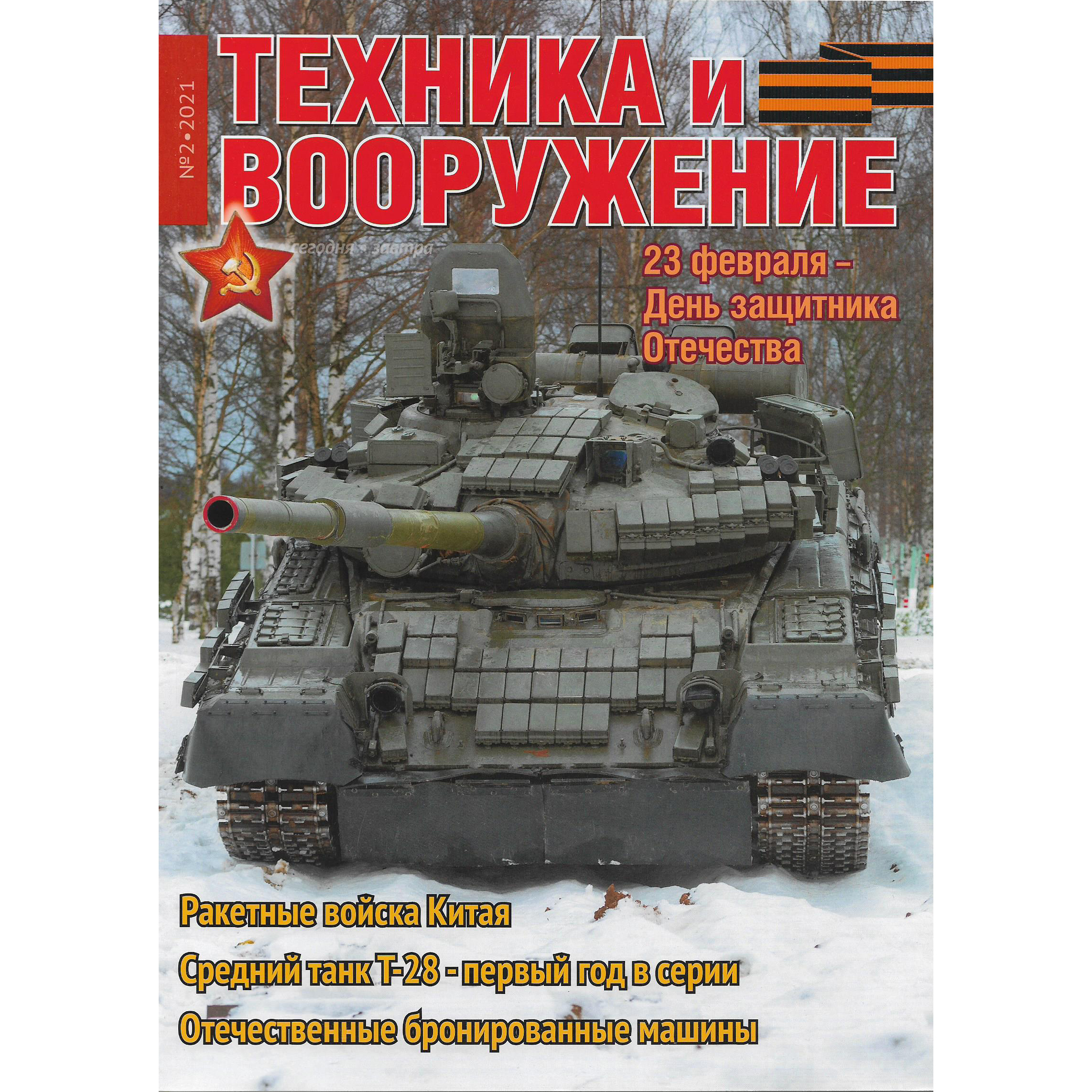 T2-2021 Techinform Magazine 