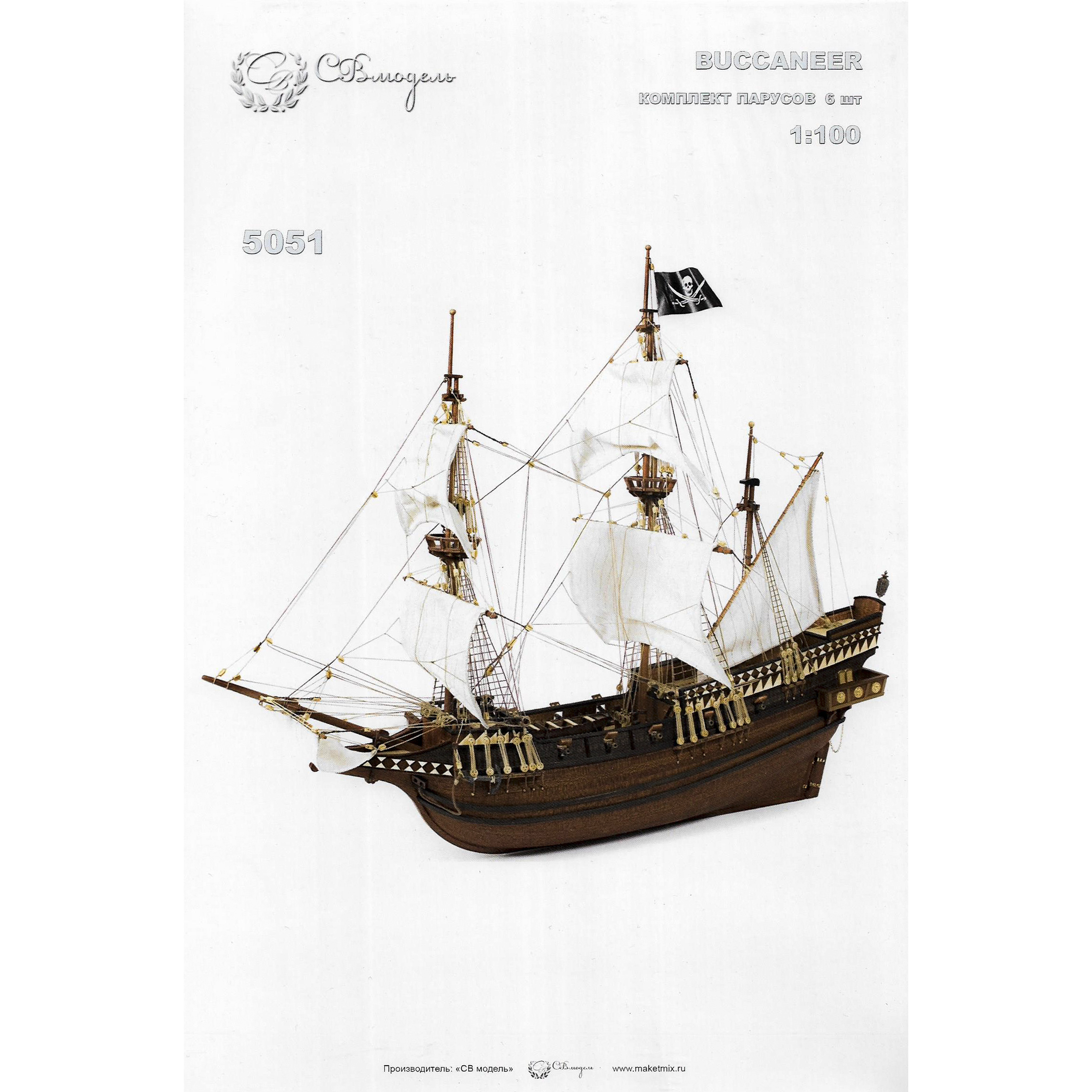 5051 SVmodel 1/100 Набор парусов для модели корабля Buccaneer, 6 шт.