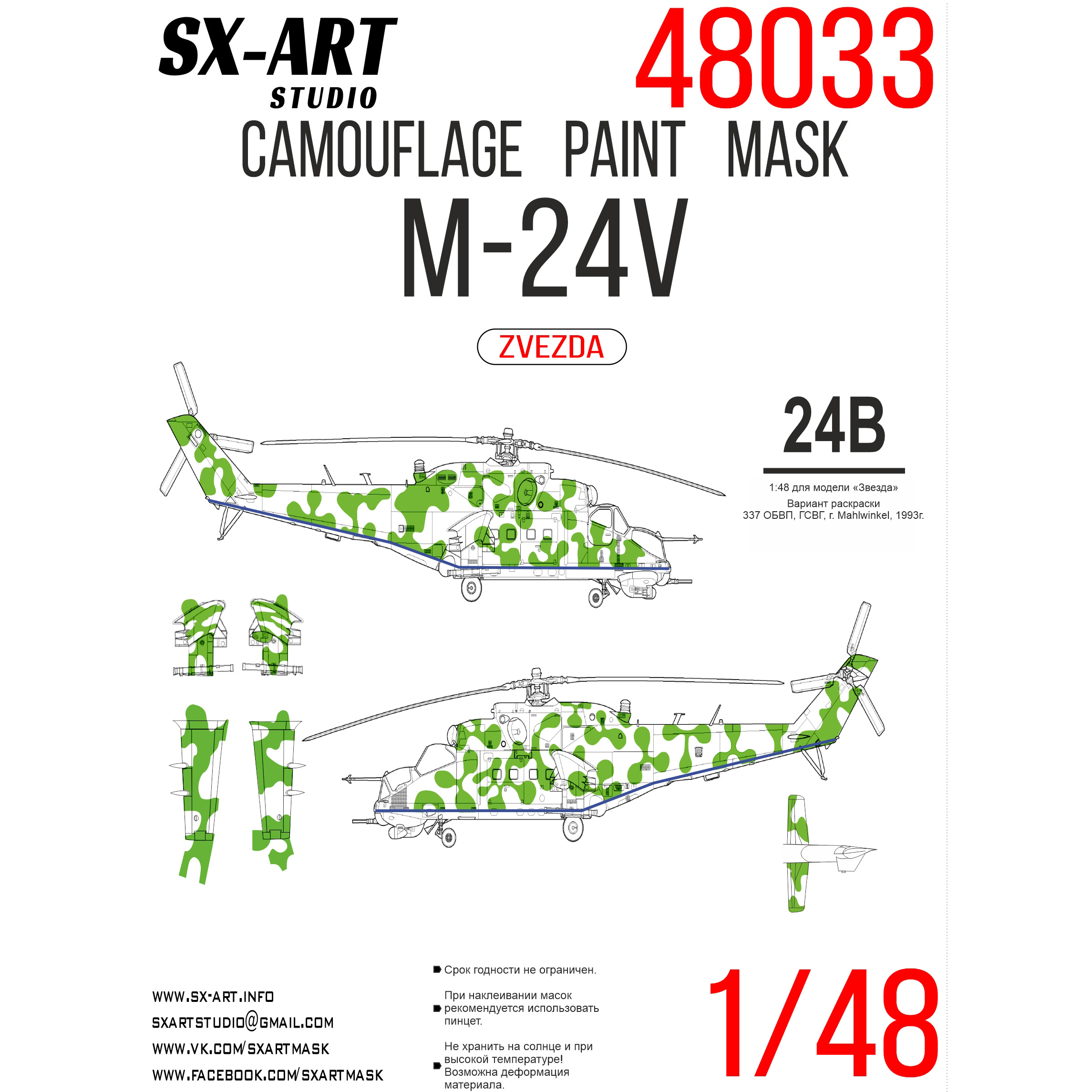 48033 SX-Art 1/48 camouflage paint mask for helicopter