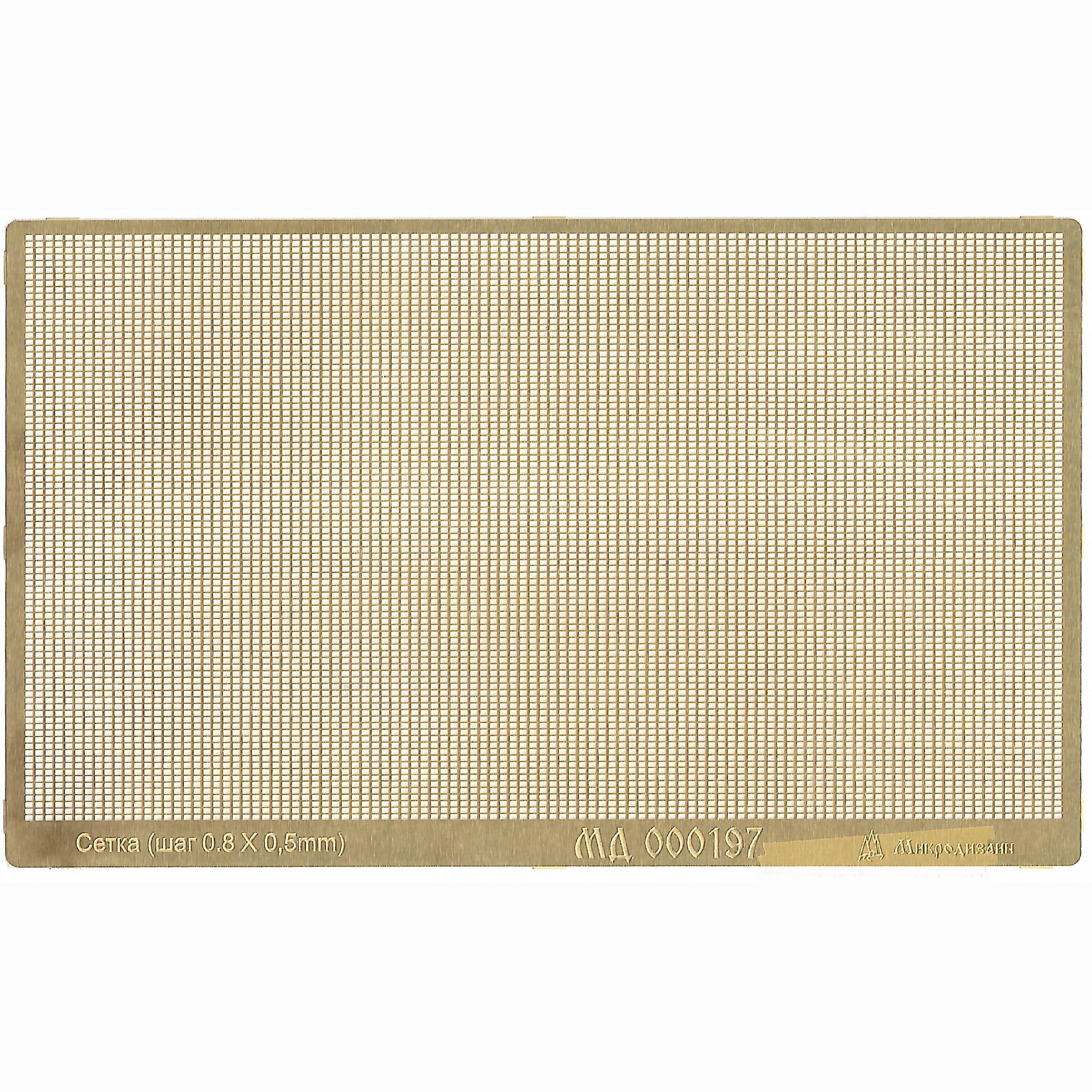 000197 Микродизайн Сетка прямоугольная, шаг 0,9 х 0,5 мм, прут 0,8 мм