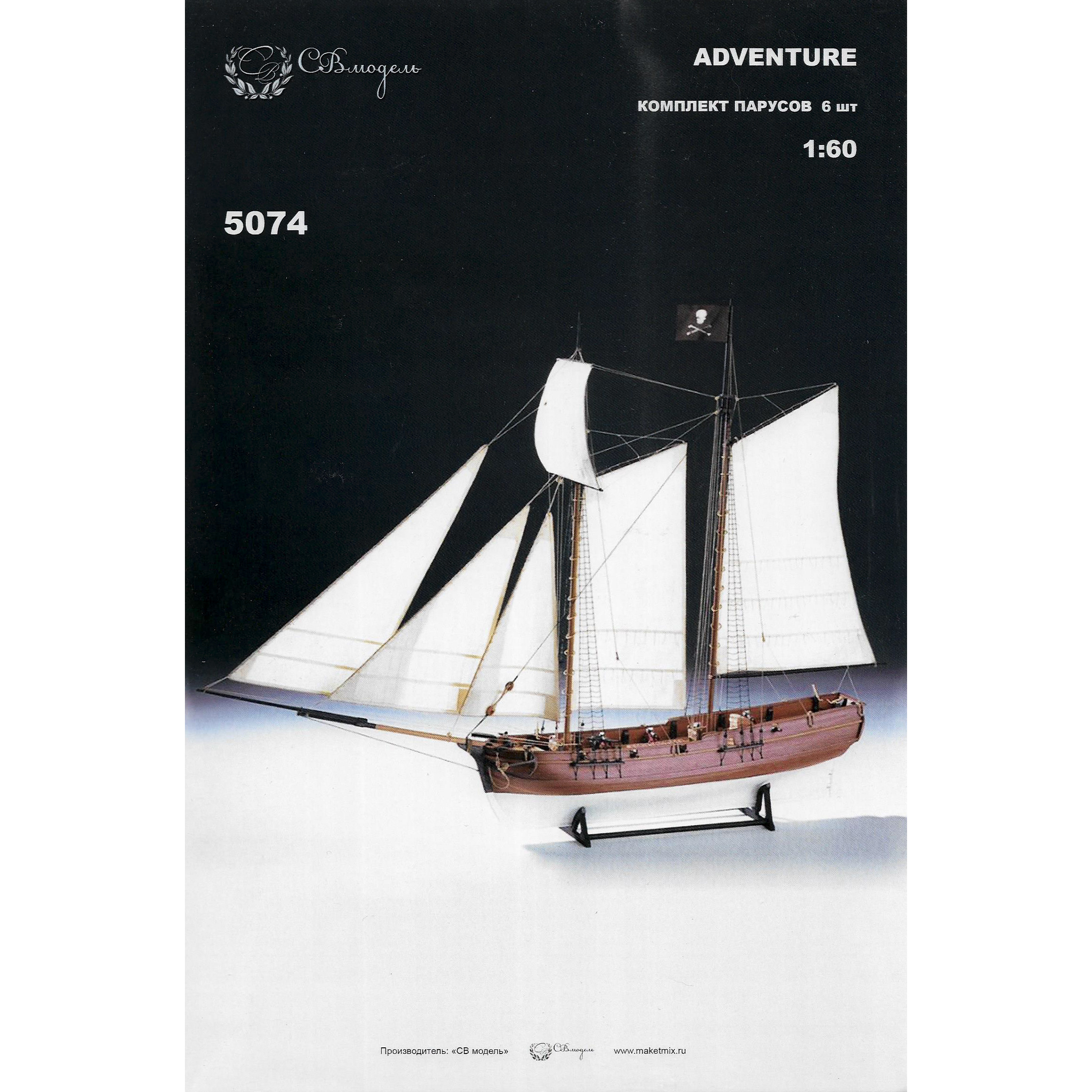 5074 SVmodel 1/60 Набор парусов для модели корабля Adventure, 6 шт.	