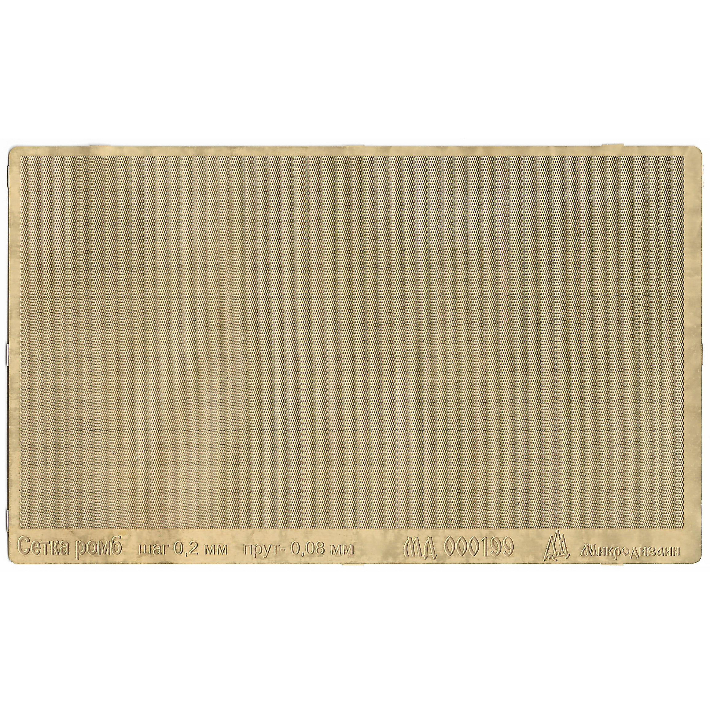 000199 Microdesign 1/35 Photo Etching Mesh Set with Diamond-shaped weaving