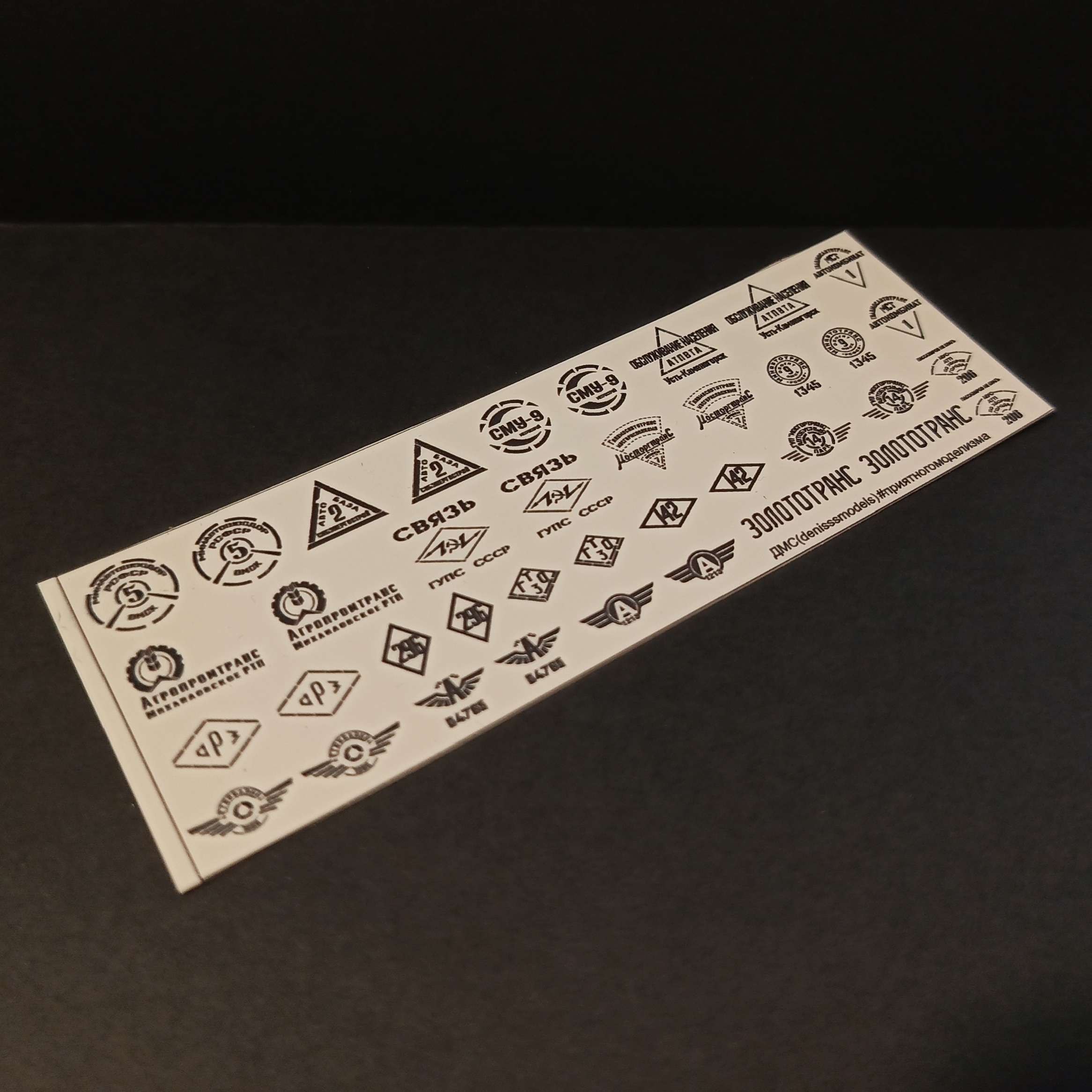 DMS-04041 ДМС 1/35 Декаль Логfromипы АТП СССР чёрные