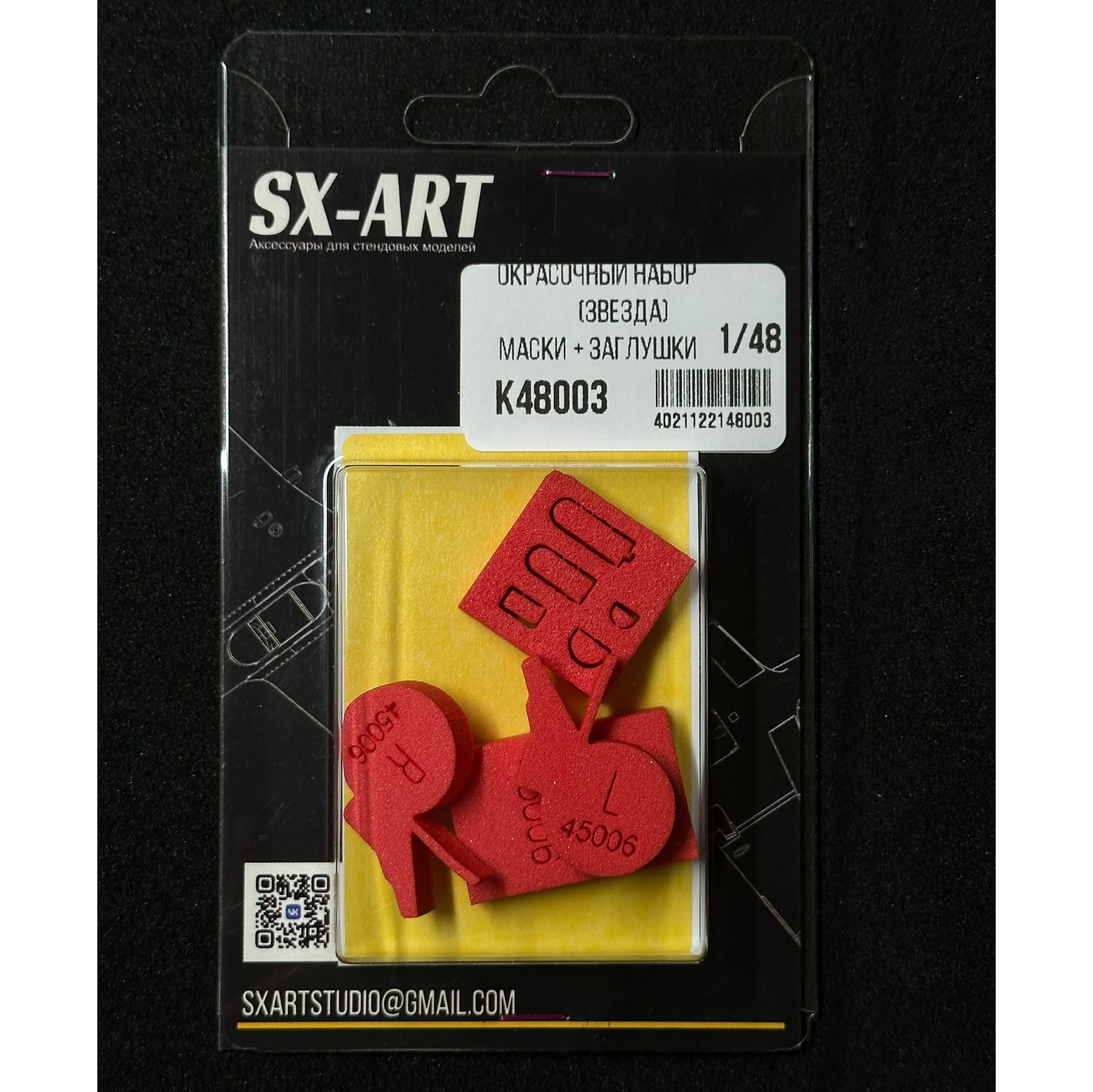 К48003 SX-Art 1/48 Комбо набор Суххой-2 (Zvezda) (окрасочные маски + заглушки)