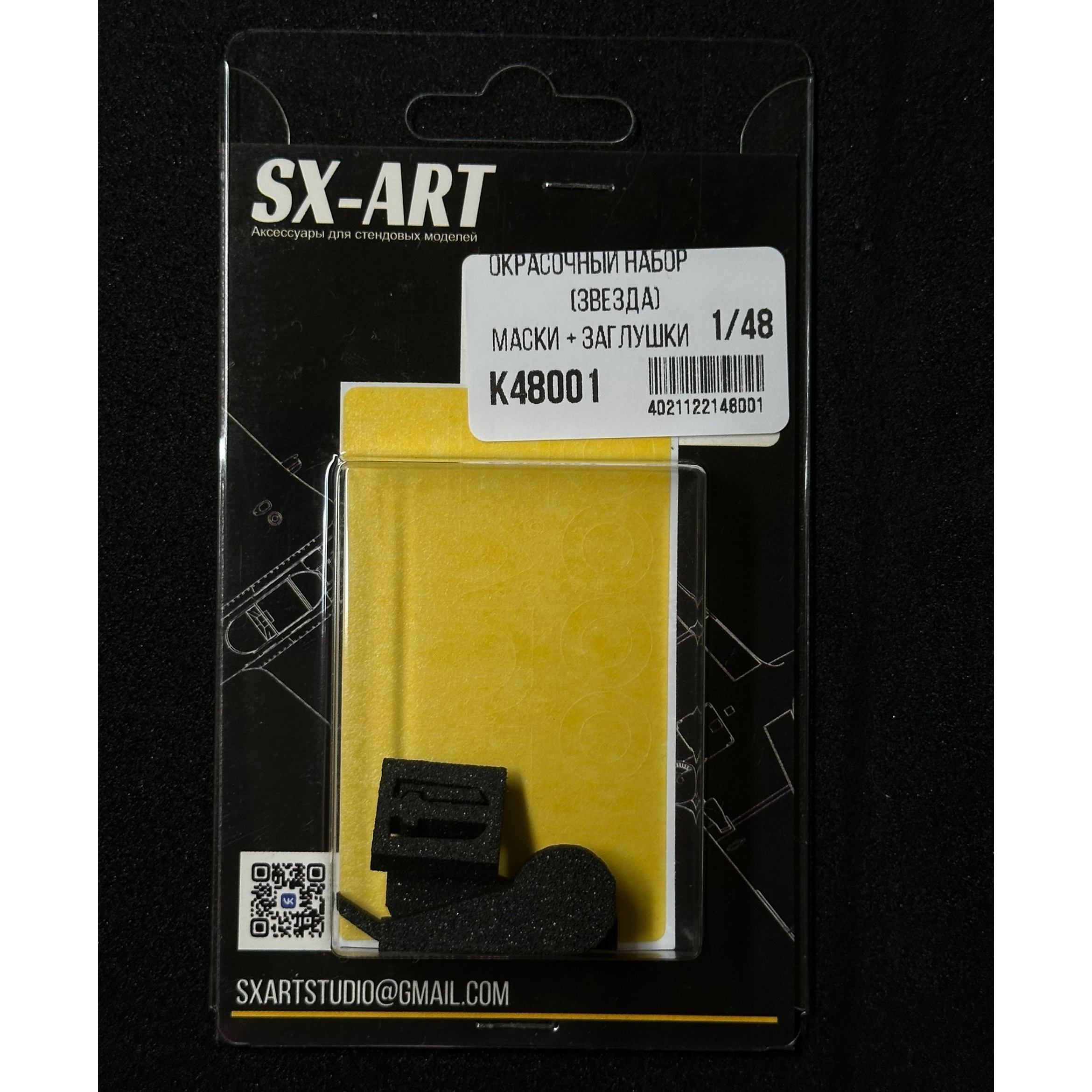 К48001 SX-Art 1/48 Комбо набор Яковлев-3 (Zvezda) (окрасочные маски + заглушки)