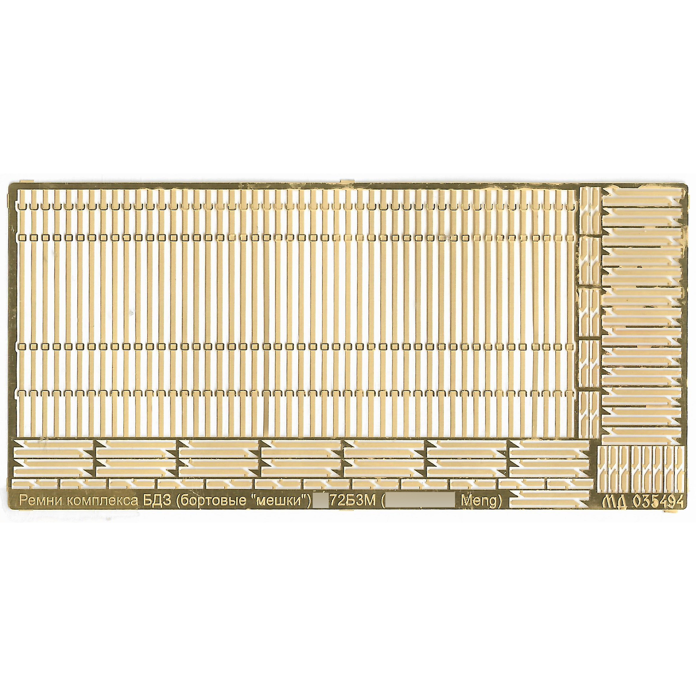 035494 Microdesign 1/35 Set of photo etching belts of the DZ 