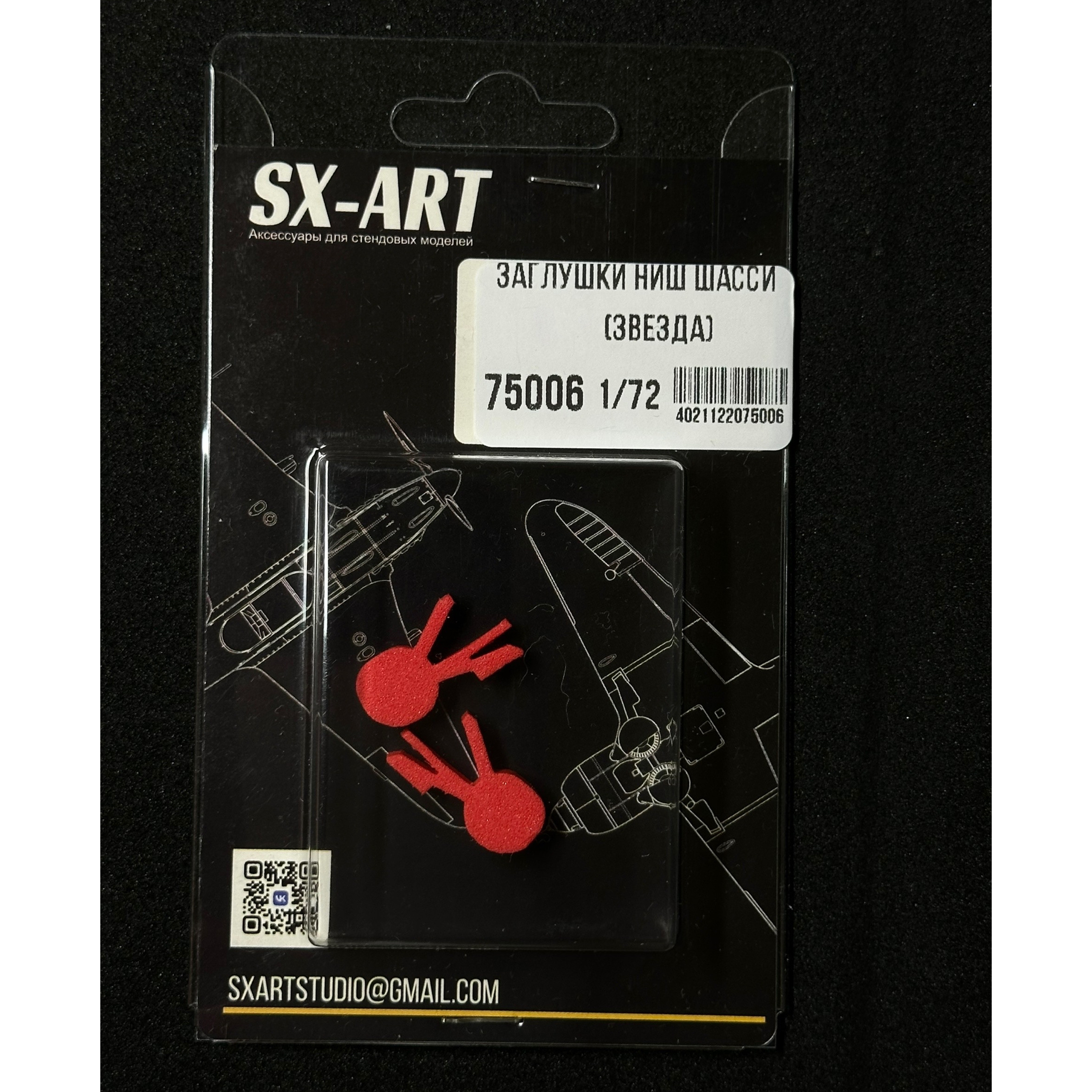75006 SX-Art 1/72 Заглушки ниш для И-16 (Zvezda)