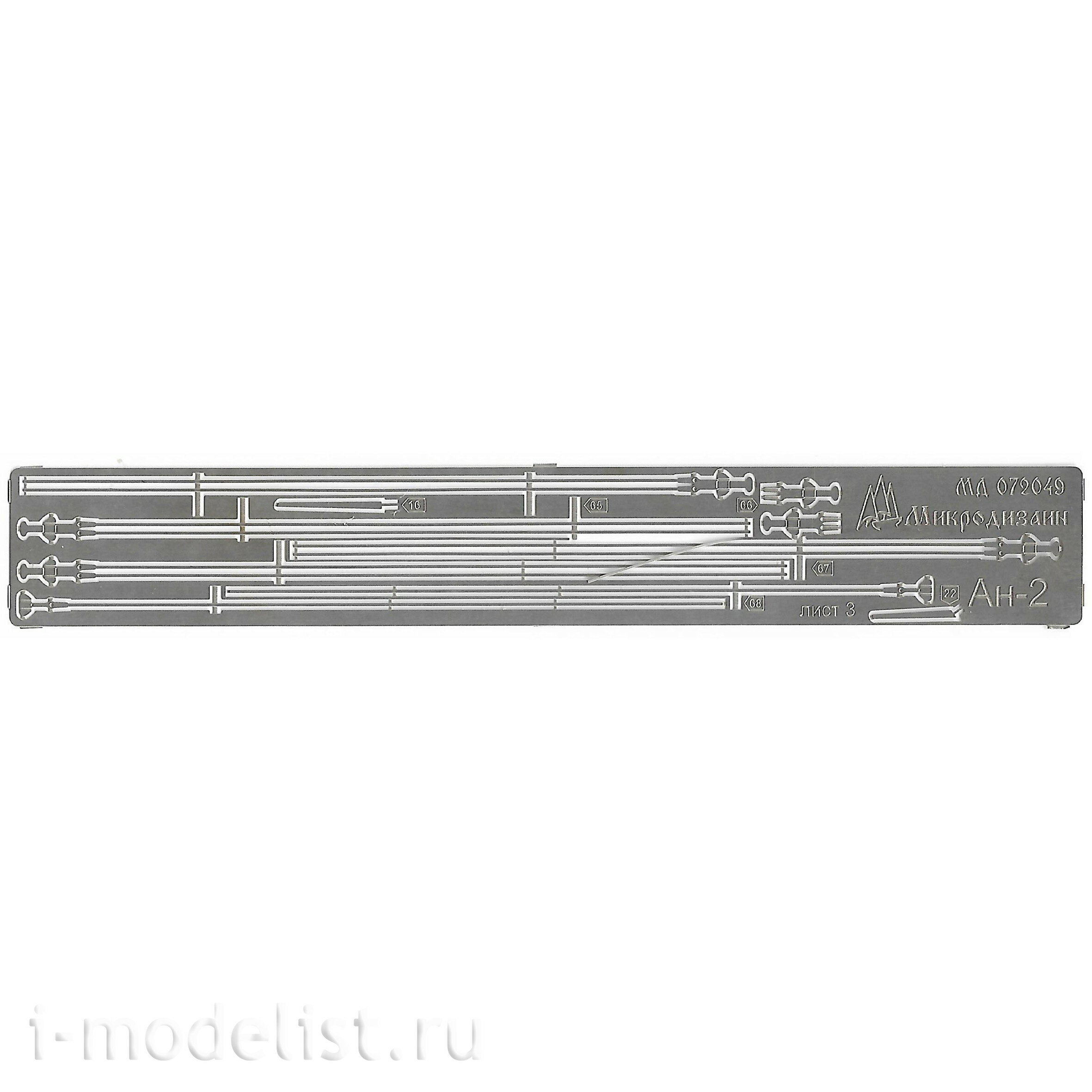 072049 Microdesign 1/72 Color Photo Etching Kit for AN-2 (Trumpeter)