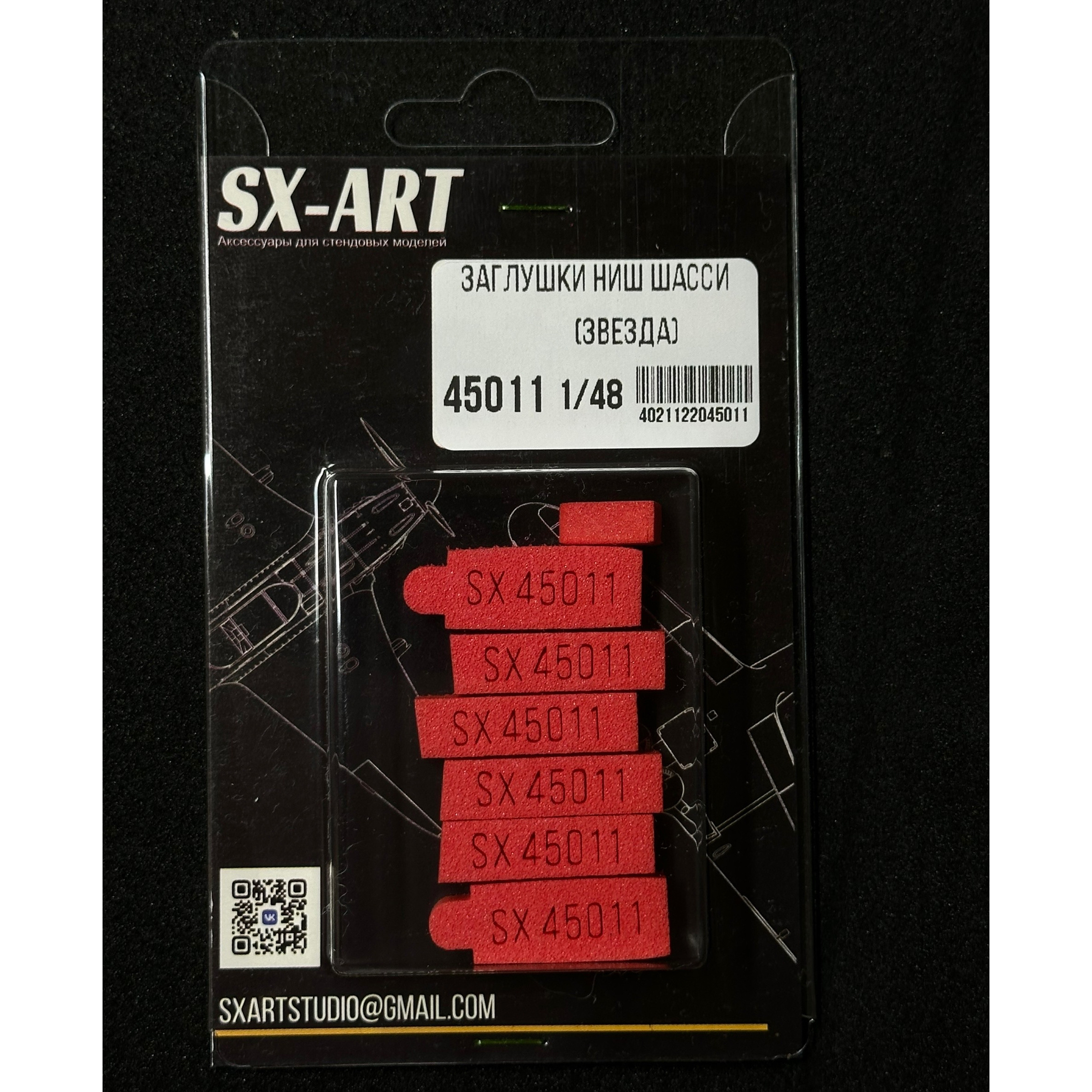 45011 SX-Art 1/48 Заглушки ниш для Илюшин-2 (Zvezda)