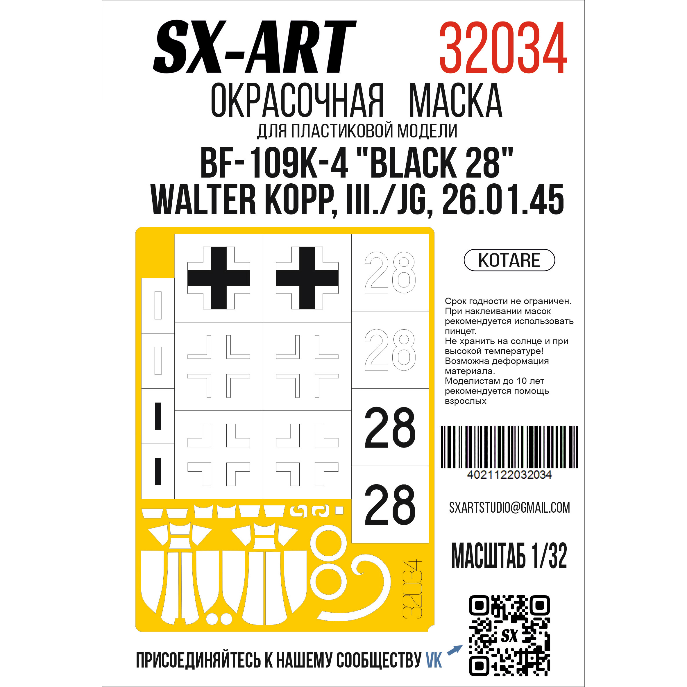32034 SX-Art 1/32 Окрасочная маска BF-109K-4 