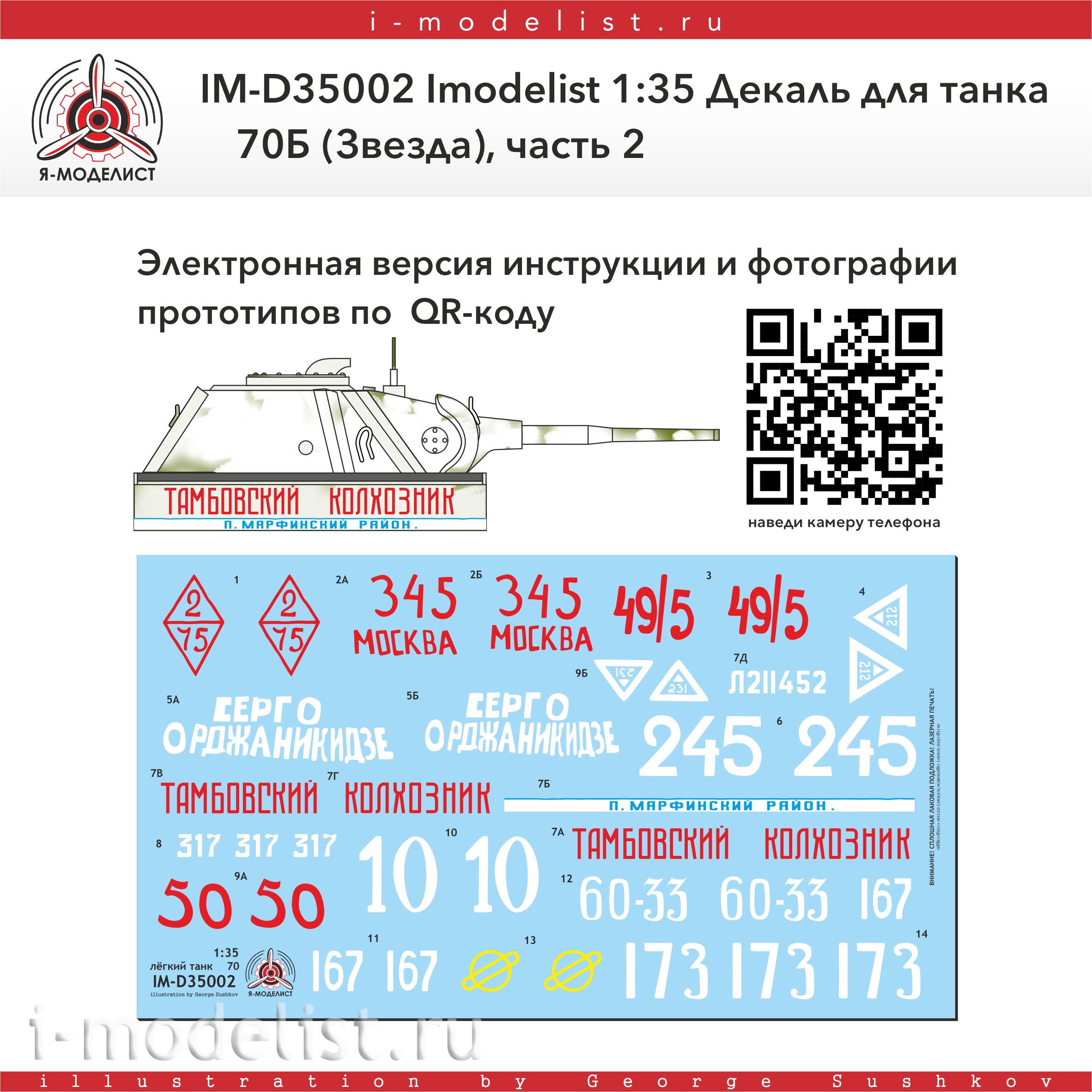 IM-D35002 Imodelist 1/35 Decal for Type-70B tank (Zvezda)