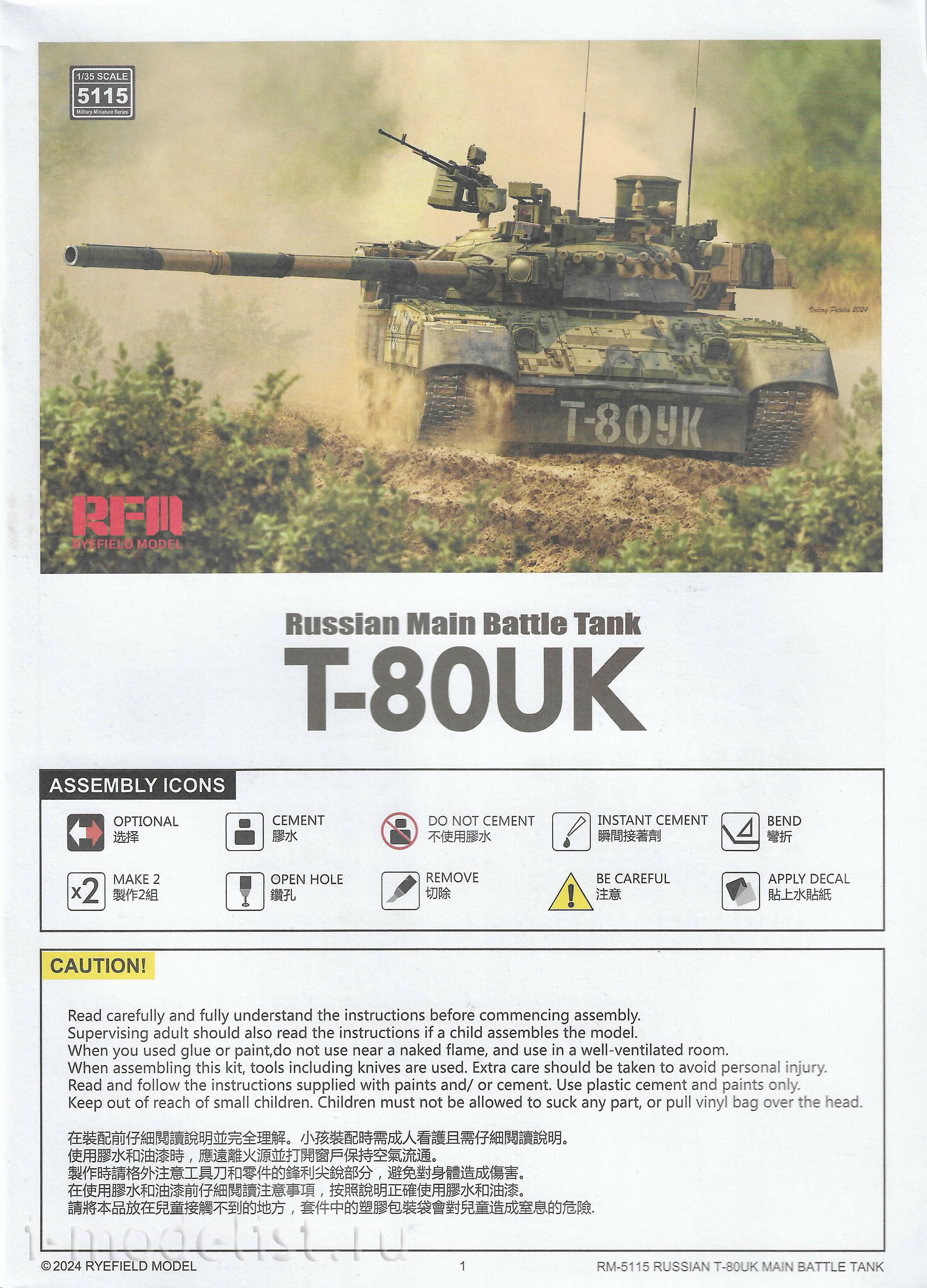 RM-5115 Rye Field Model 1/35 Russian T-80UK tank (licensed by Omsktransmash)