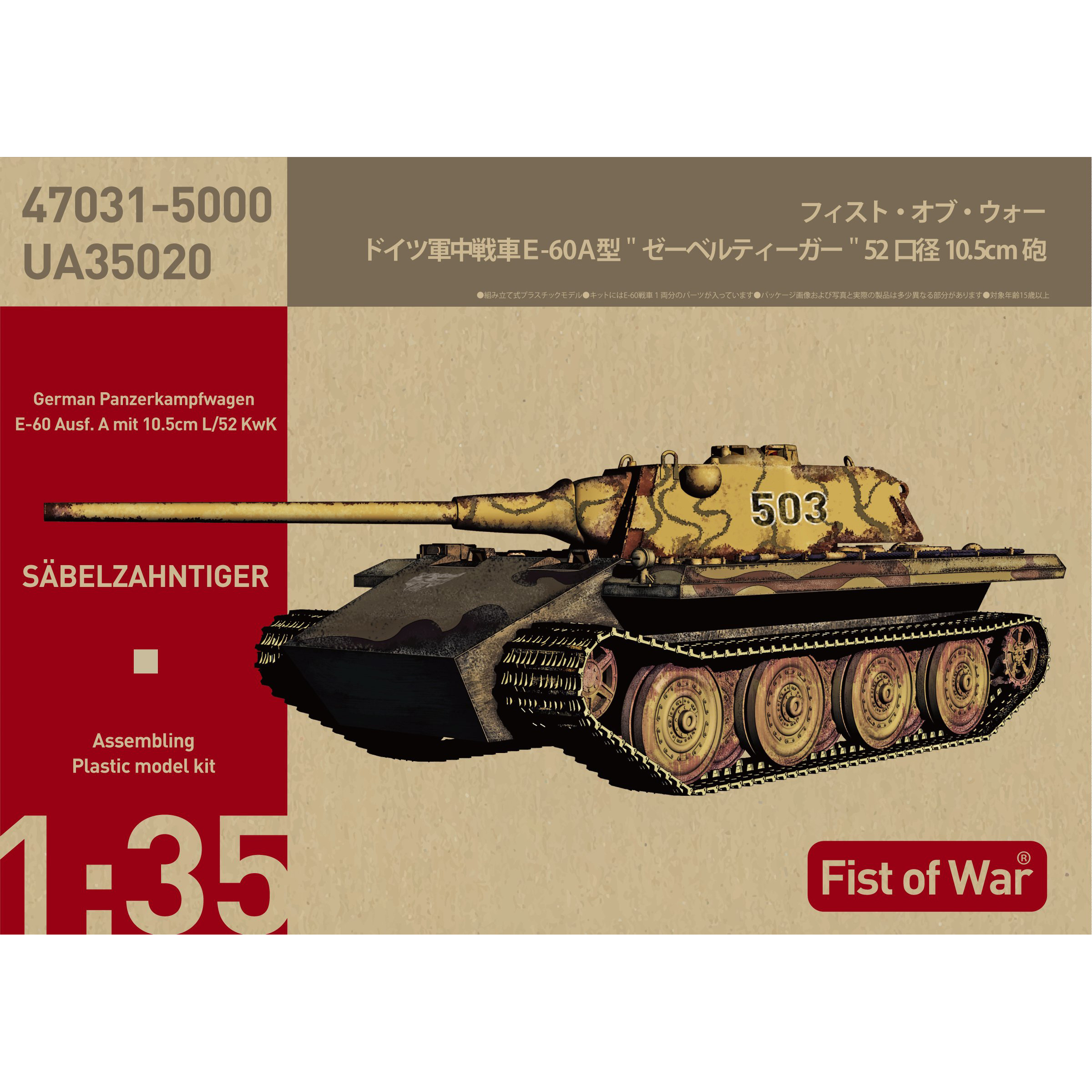 UA35020 Modelcollect 1/35 German heavy Tank E-60 Ausf.A 10.5cm Kwk 
