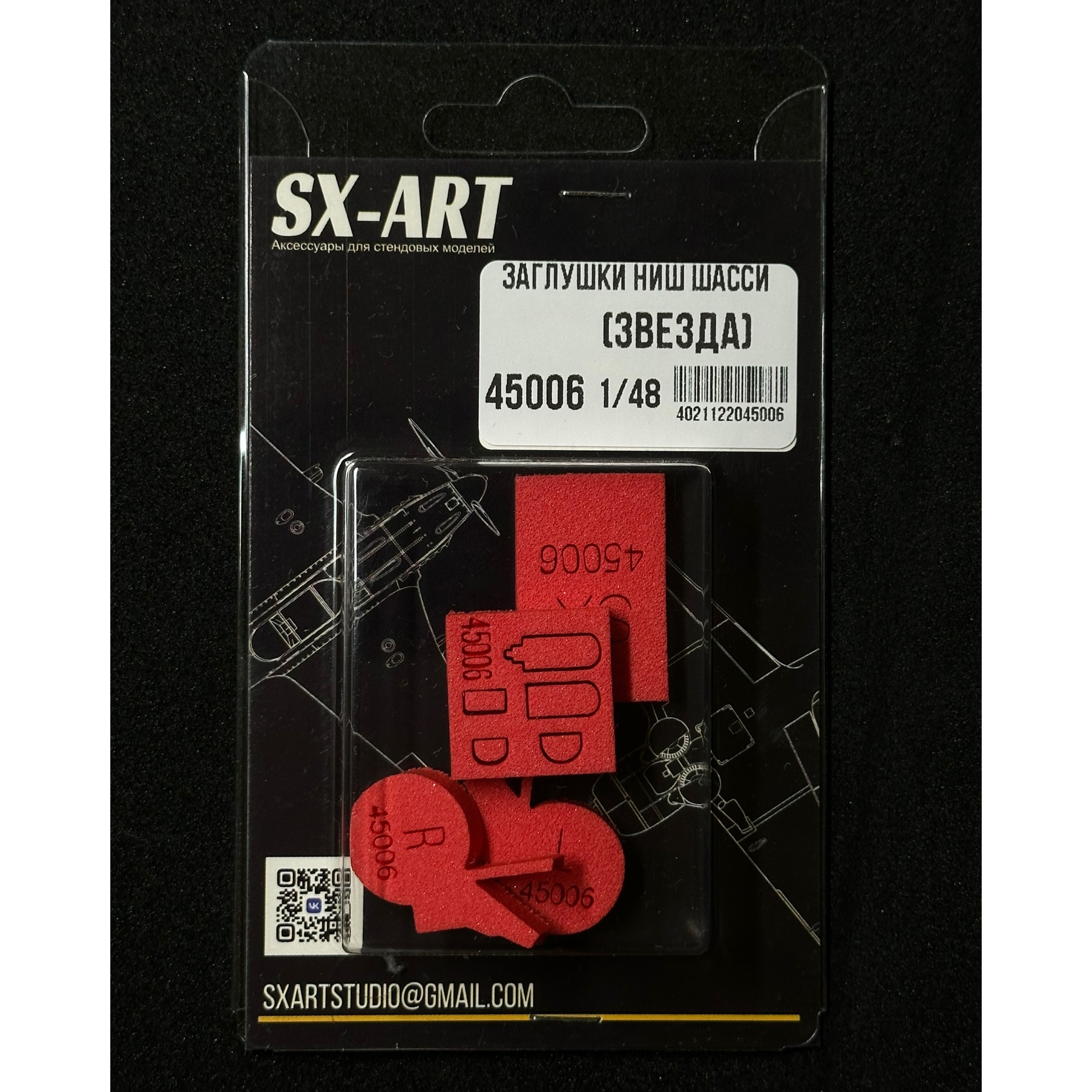 45006 SX-Art 1/48 Заглушки ниш для Суххой-2 (Zvezda)