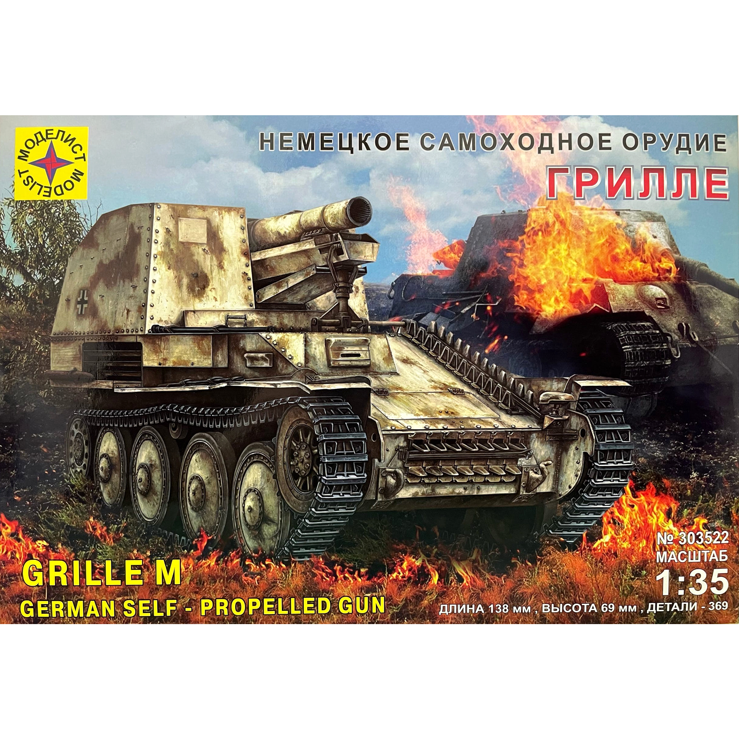 303522 Modeler 1/35 German self-propelled gun Grill