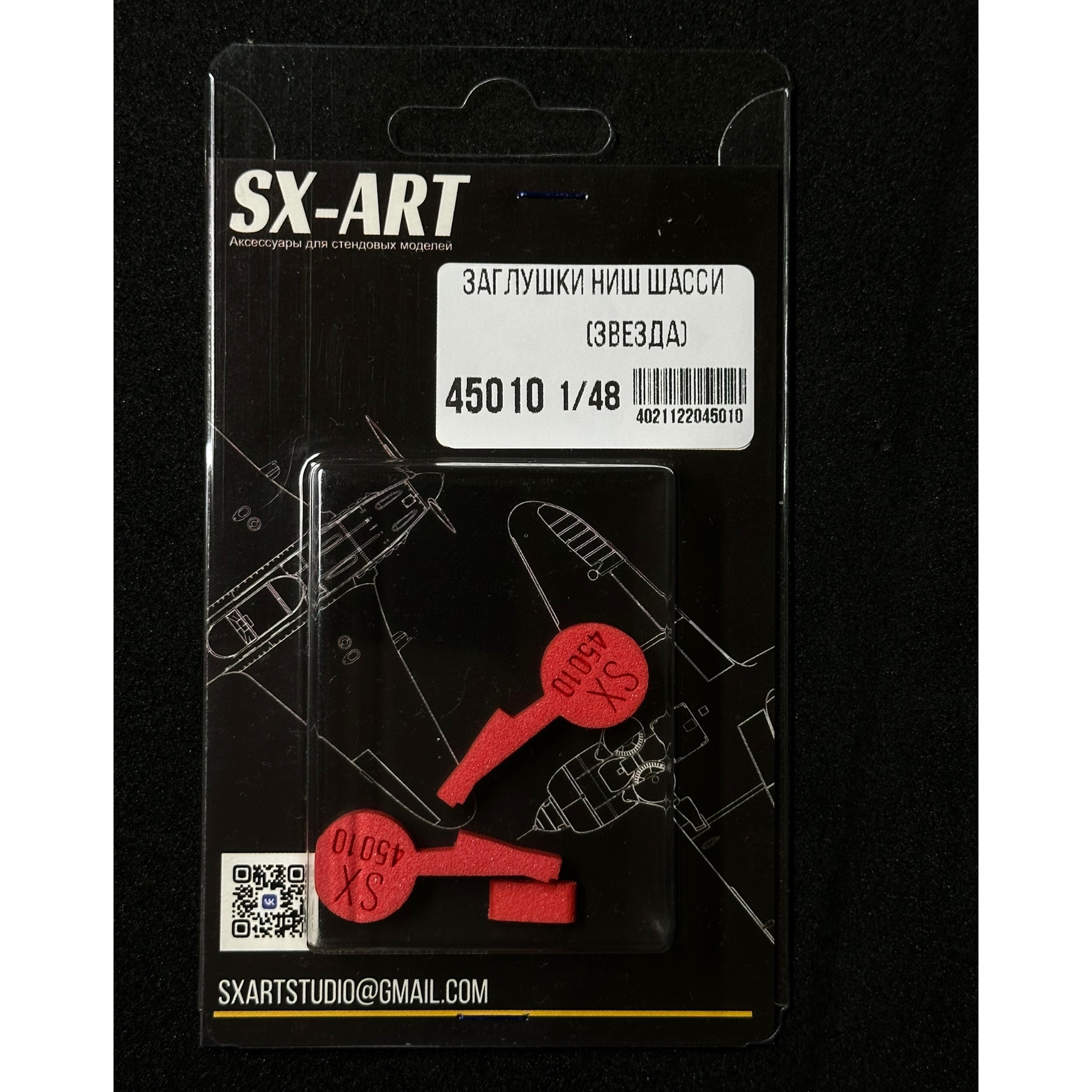 45010 SX-Art 1/48 Заглушки ниш для ЛаГГ-3 (Zvezda)