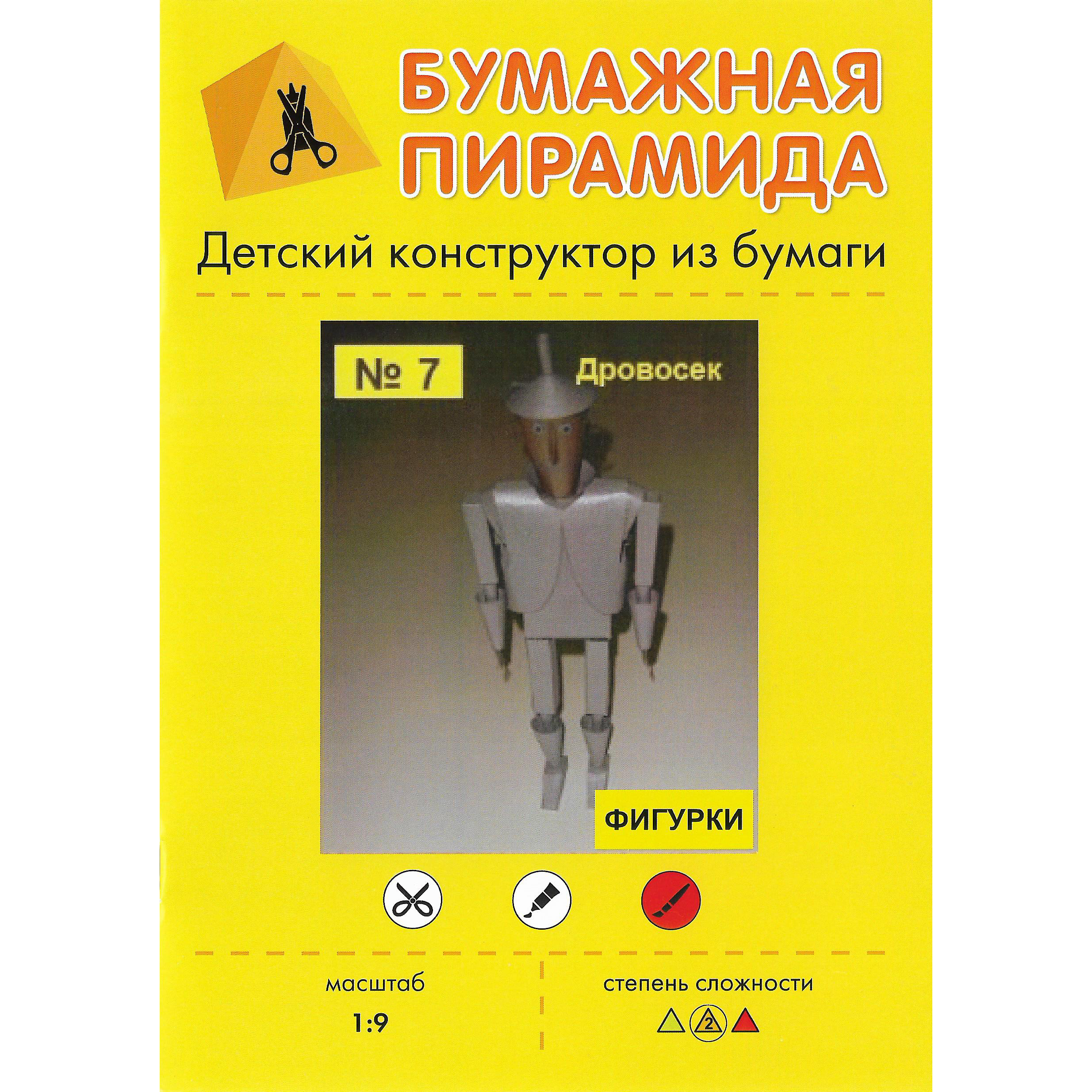BP 007 Paper Pyramid 1/9 Woodcutter
