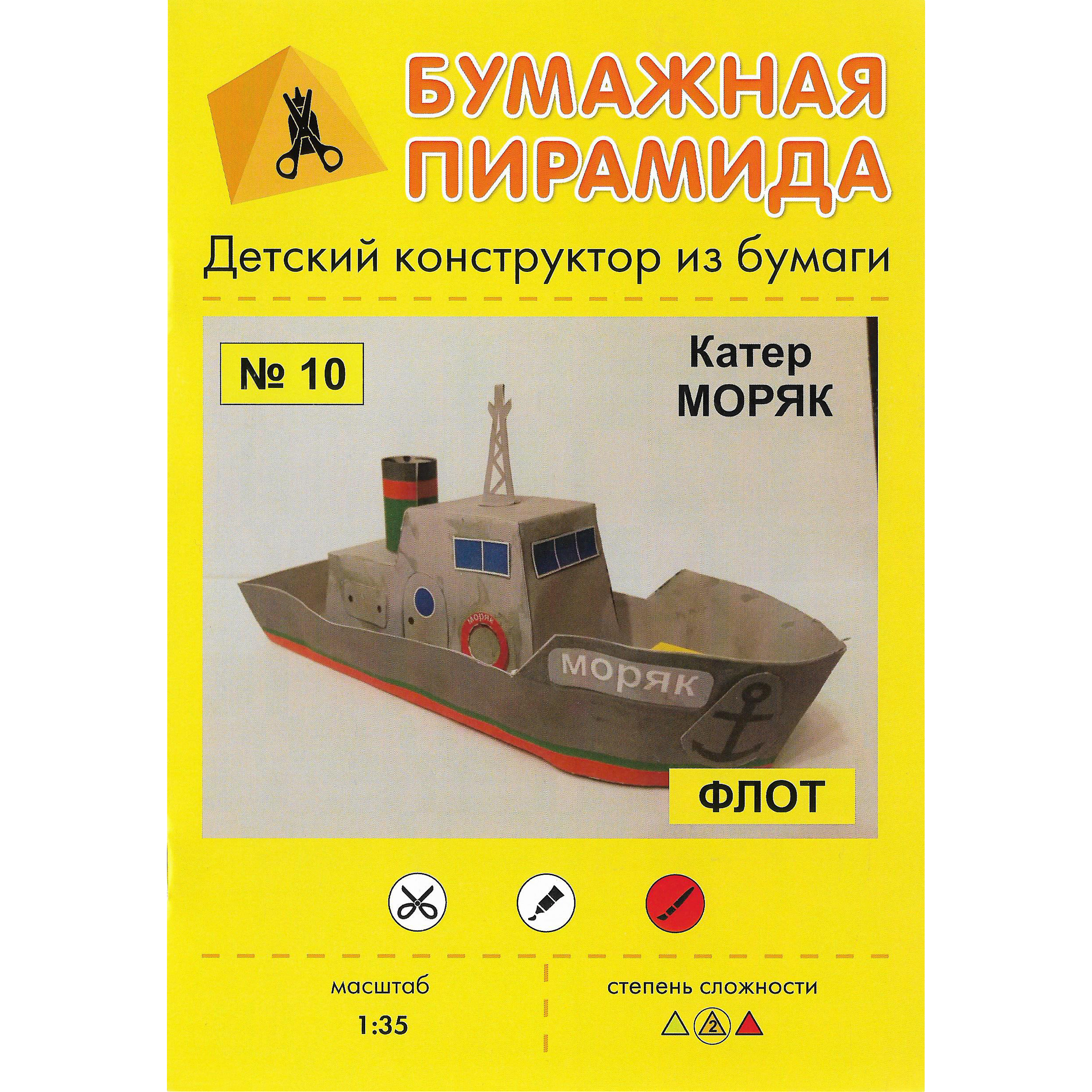 BP 010 Paper Pyramid 1/35 Boat