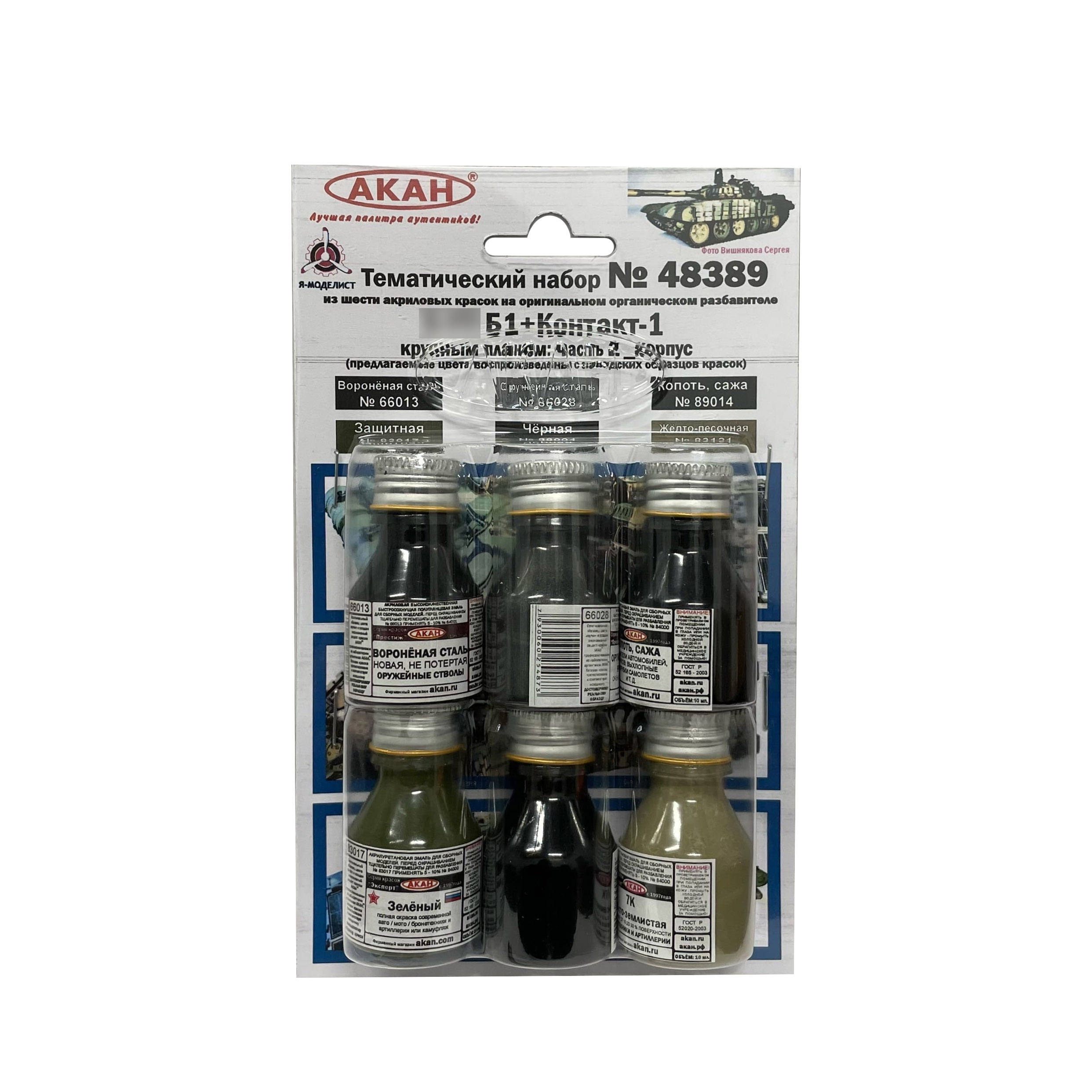 48389 Akan Set T-72B1 + Contact-1 Close-up: Part 2 _corpus