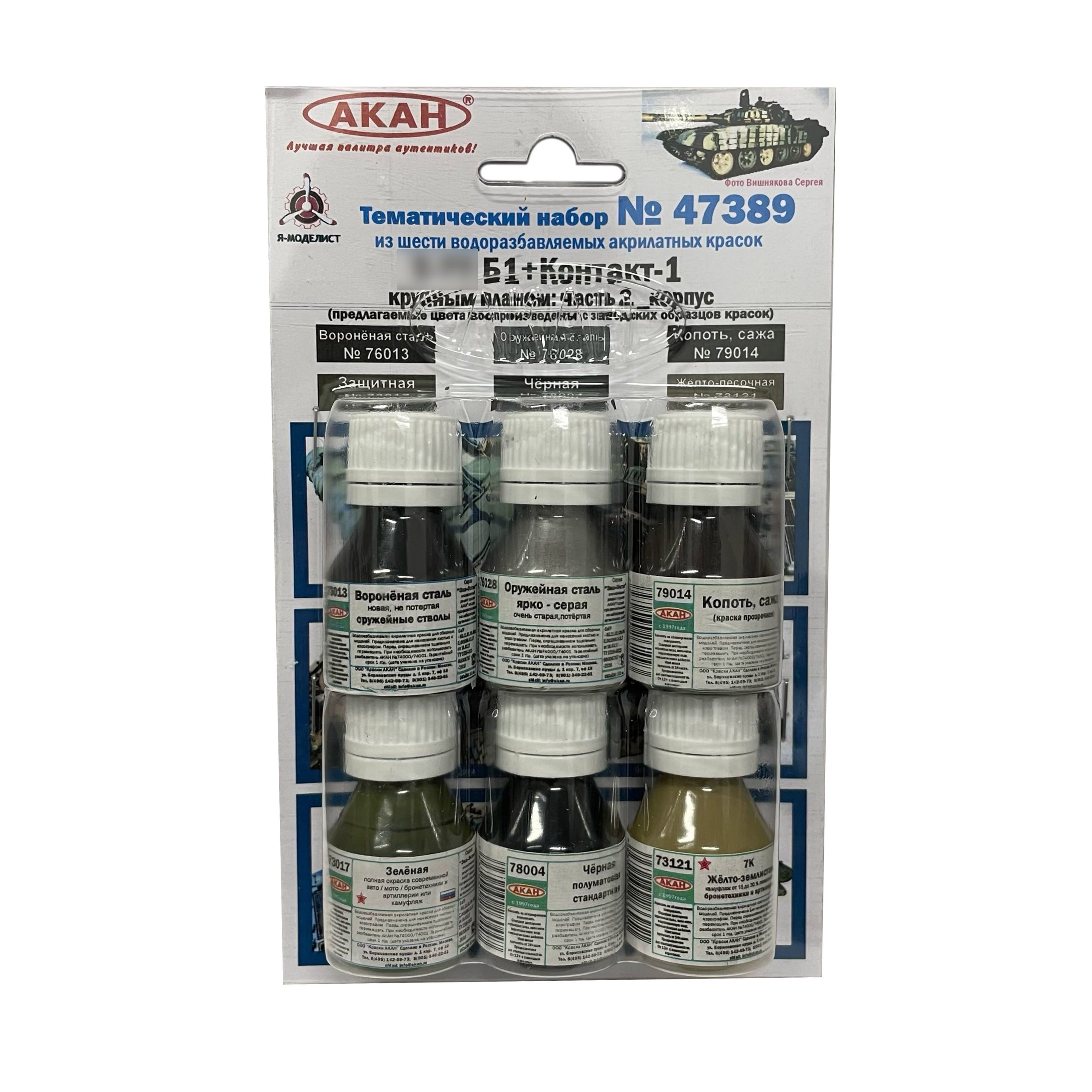 47389 Akan Tank Set T-72B1 + Kontakt-1 close-up: part 2 _corpus