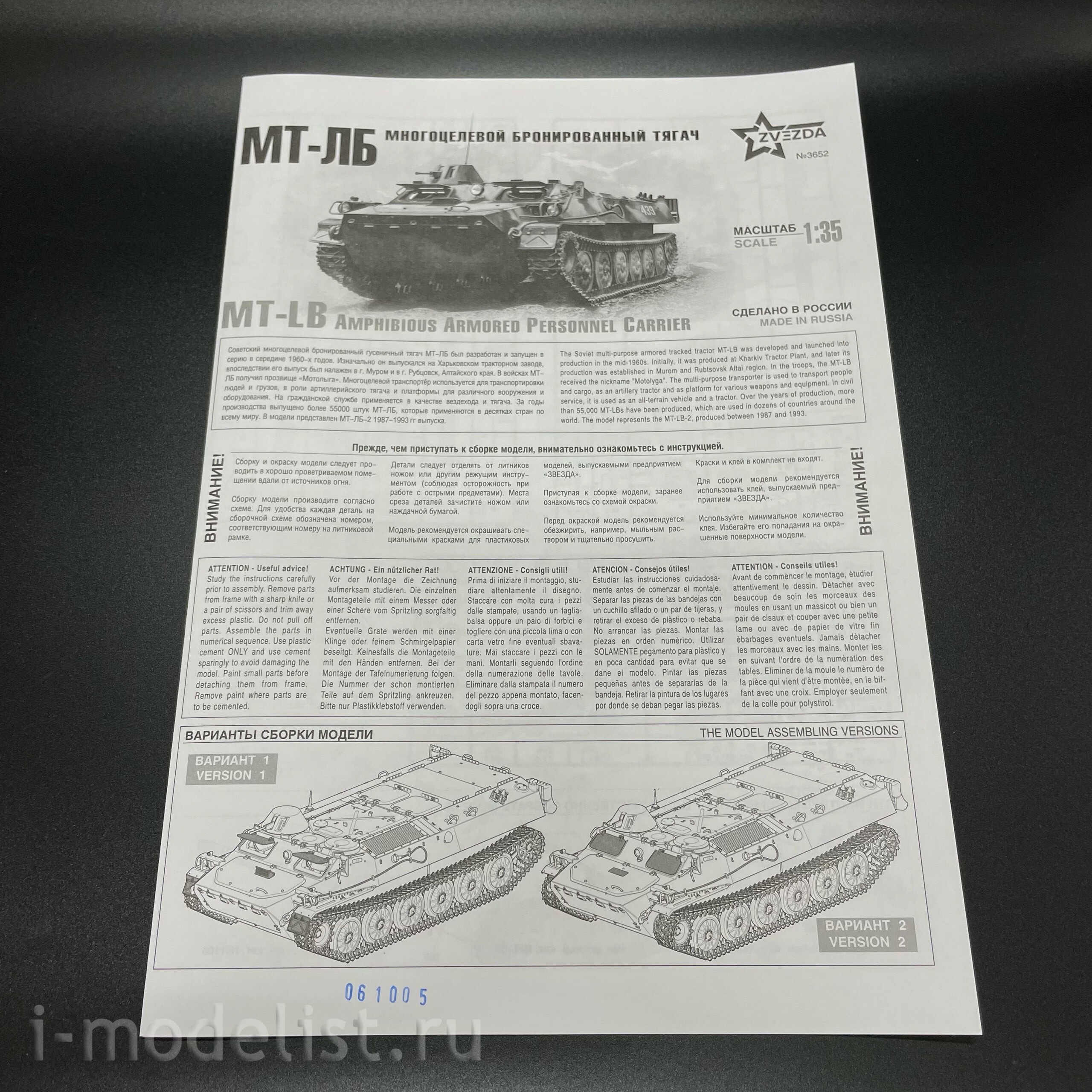 3652 Zvezda 1/35 Многоцелевой бронированный тягач МТ-ЛБ