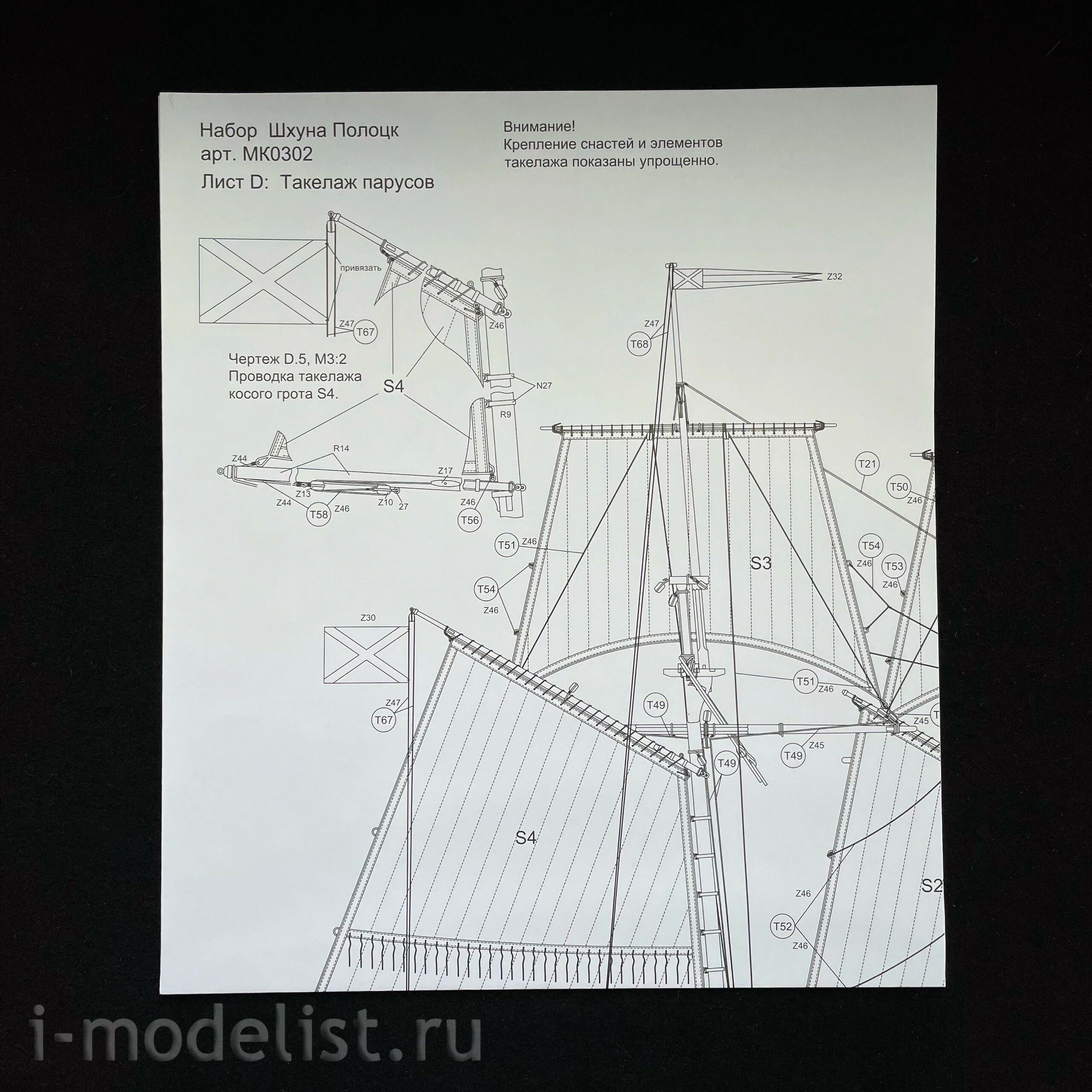 MK0302P MASTER KORABEL 1/72 Schooner 
