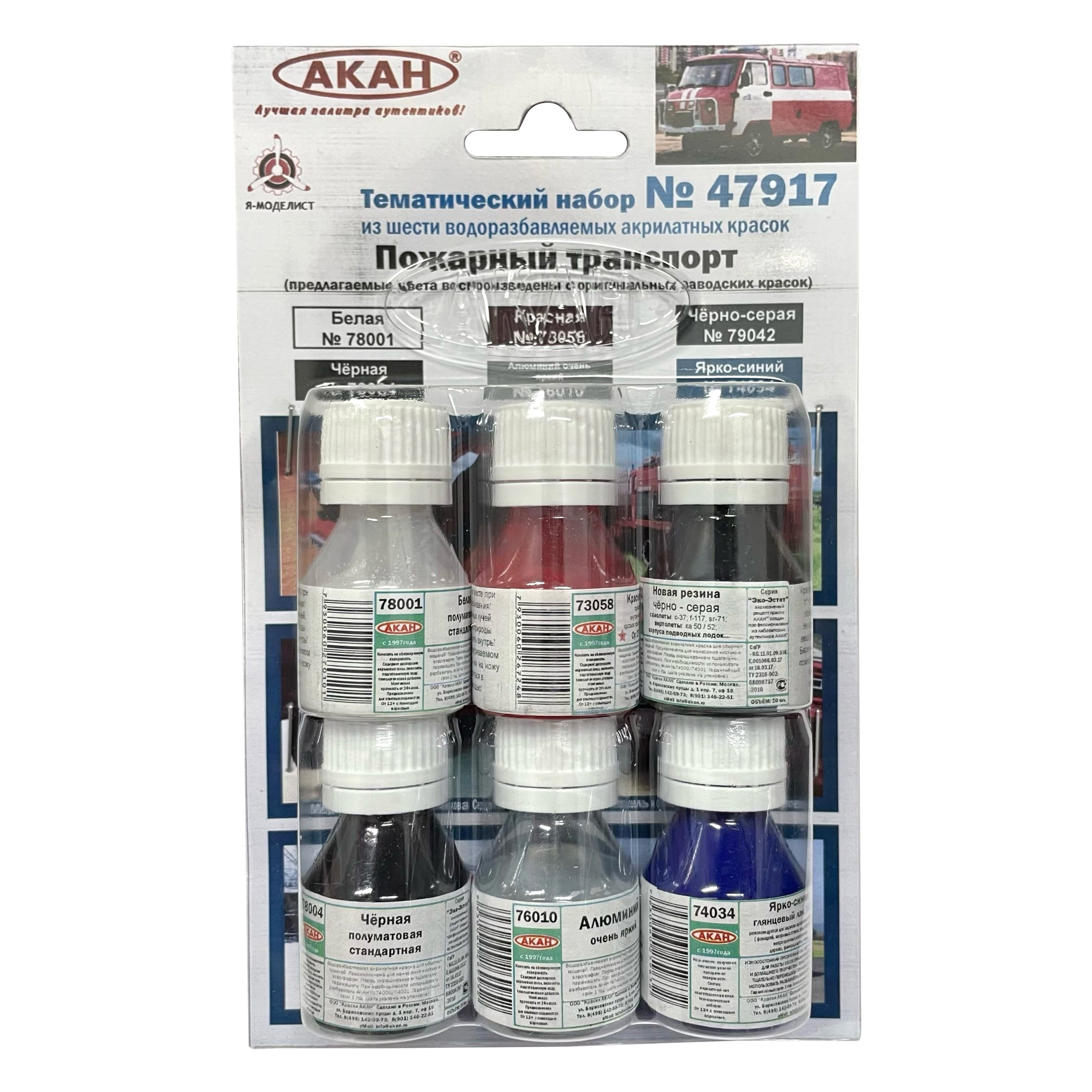 47917 Akan Fire Equipment Kit