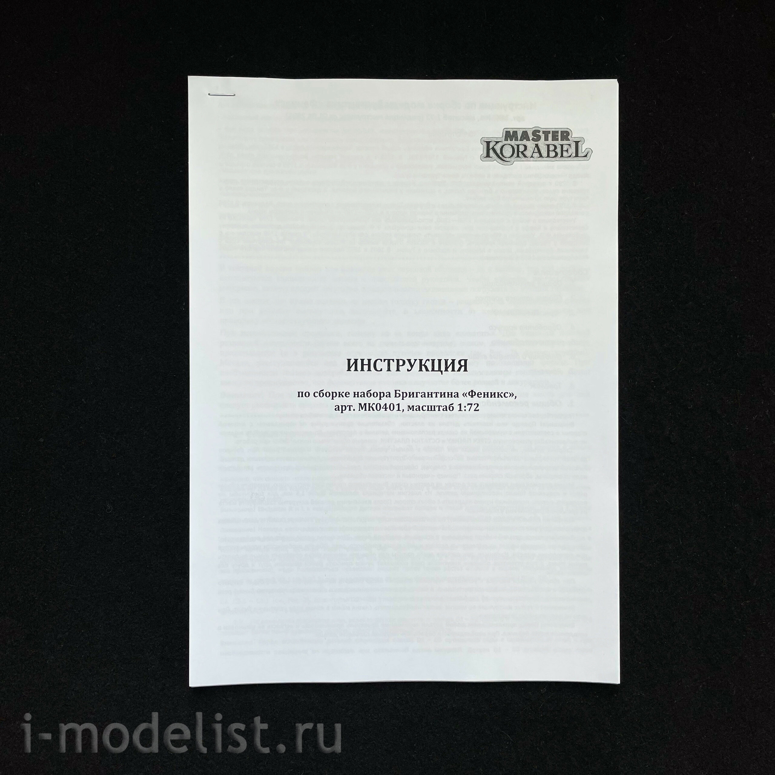 MK0401R MASTER KORABEL 1/72 Brigantine 