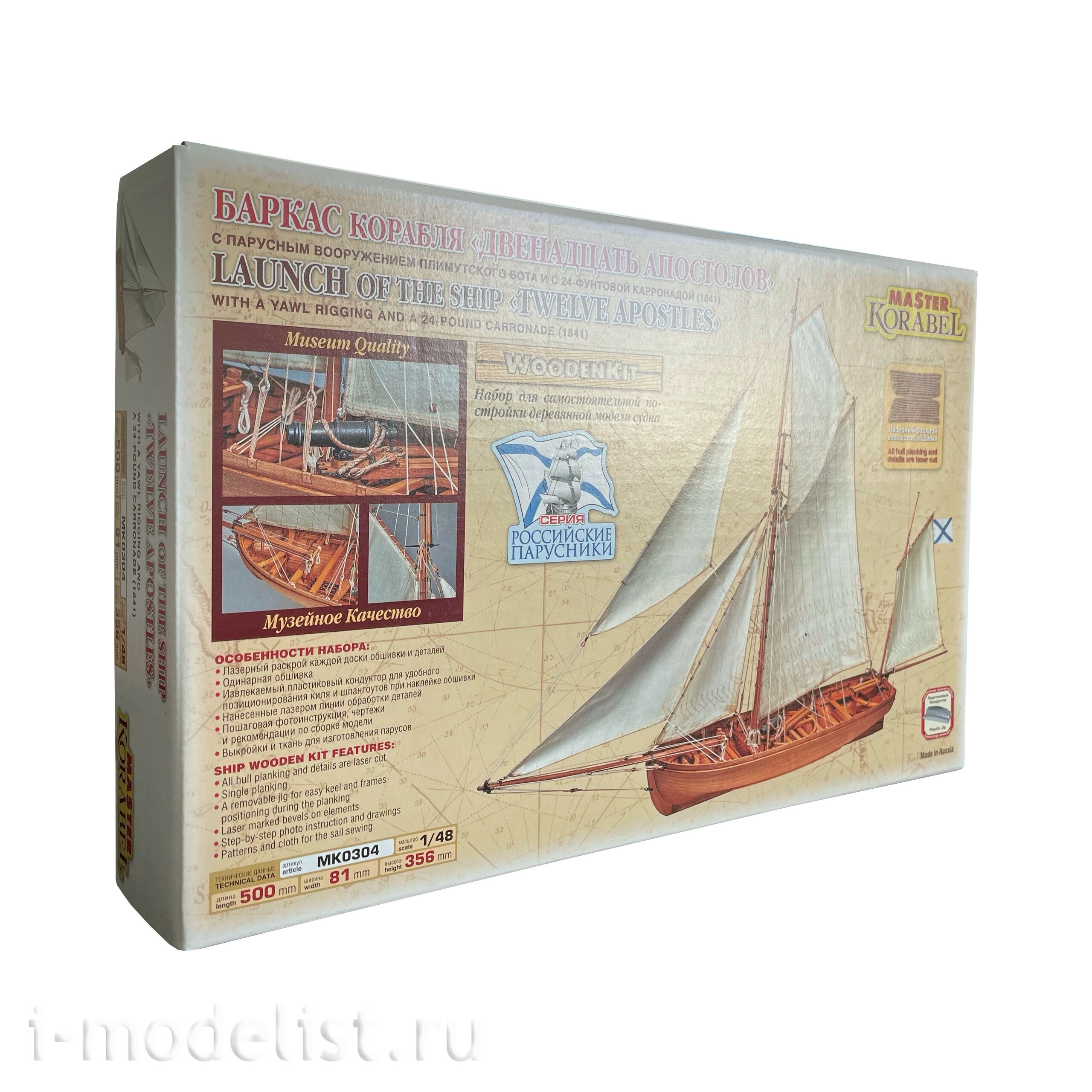 MK0304 MASTER KORABEL 1/48 Longboat of the ship 