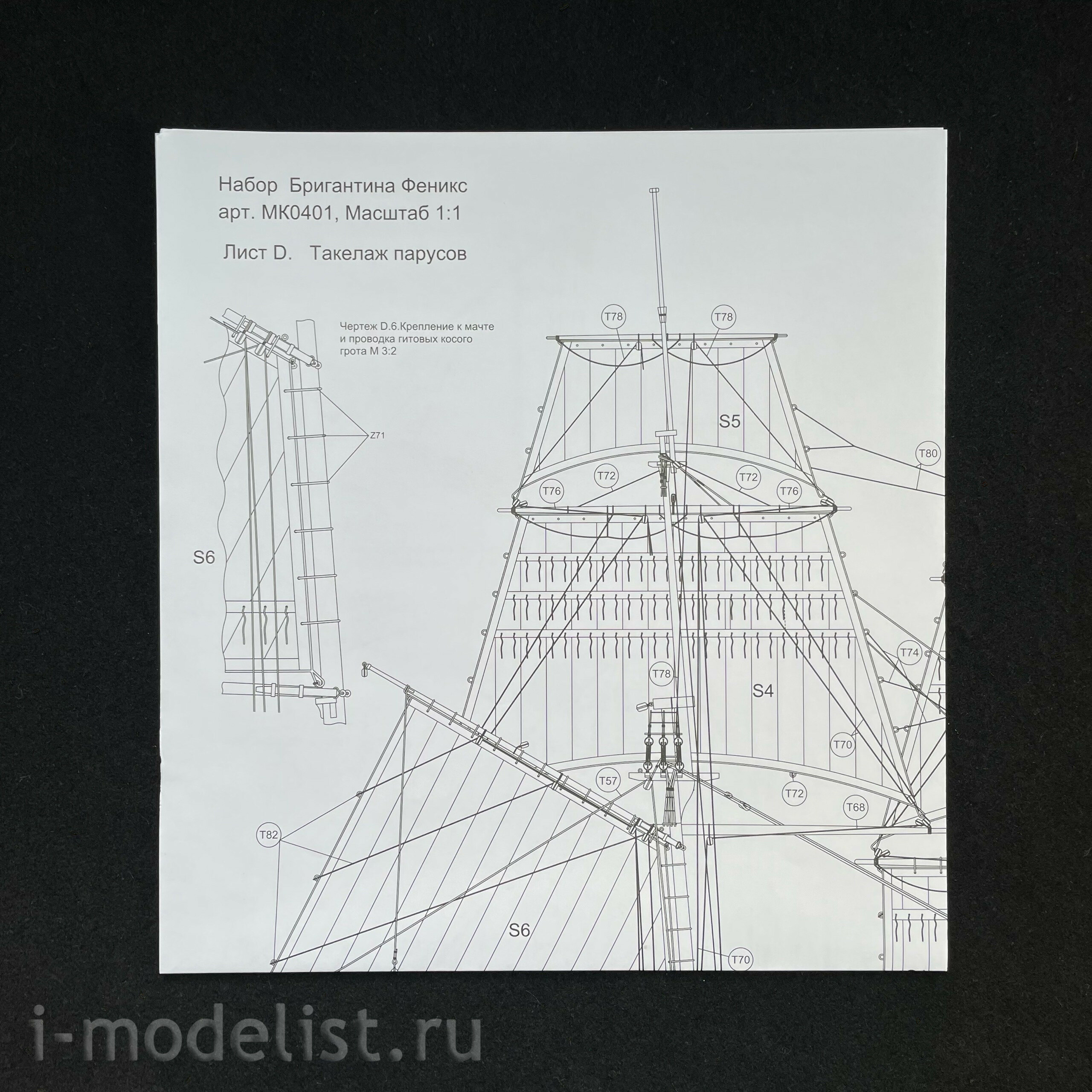 MK0401R MASTER KORABEL 1/72 Brigantine 