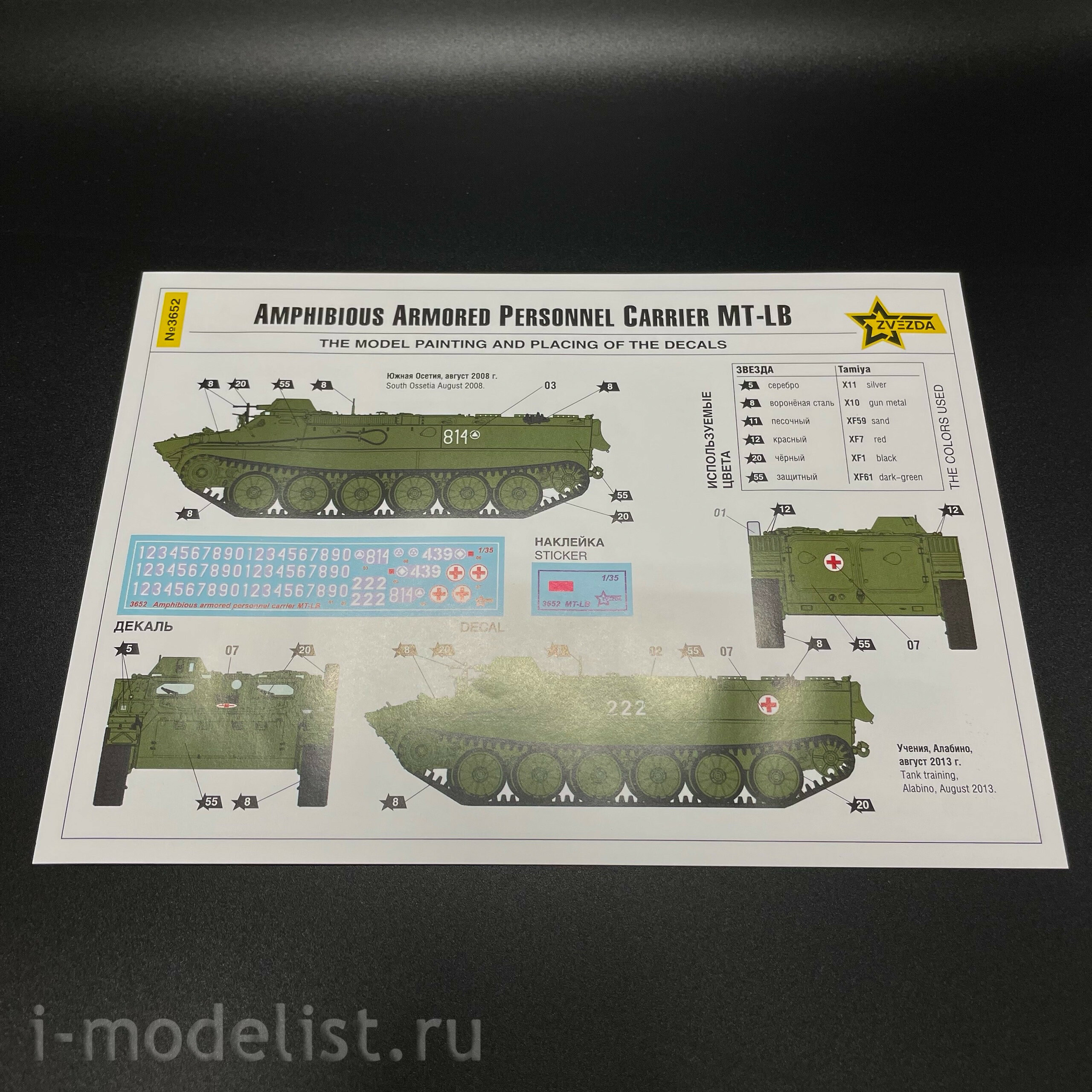 3652 Zvezda 1/35 Многоцелевой бронированный тягач МТ-ЛБ