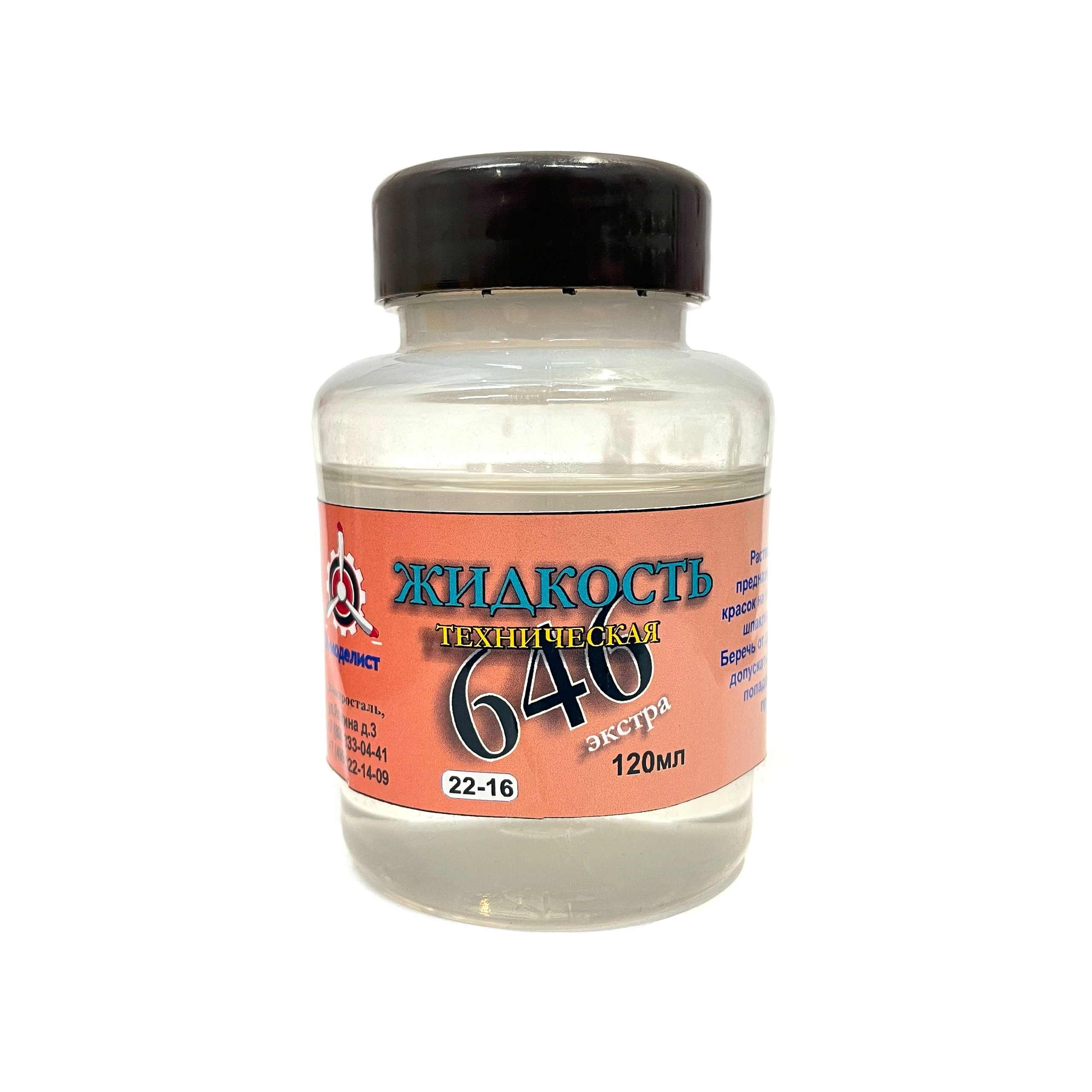 22-16 Imodelist Technical liquid (isopropyl alcohol absolute) 120 ml / PET/