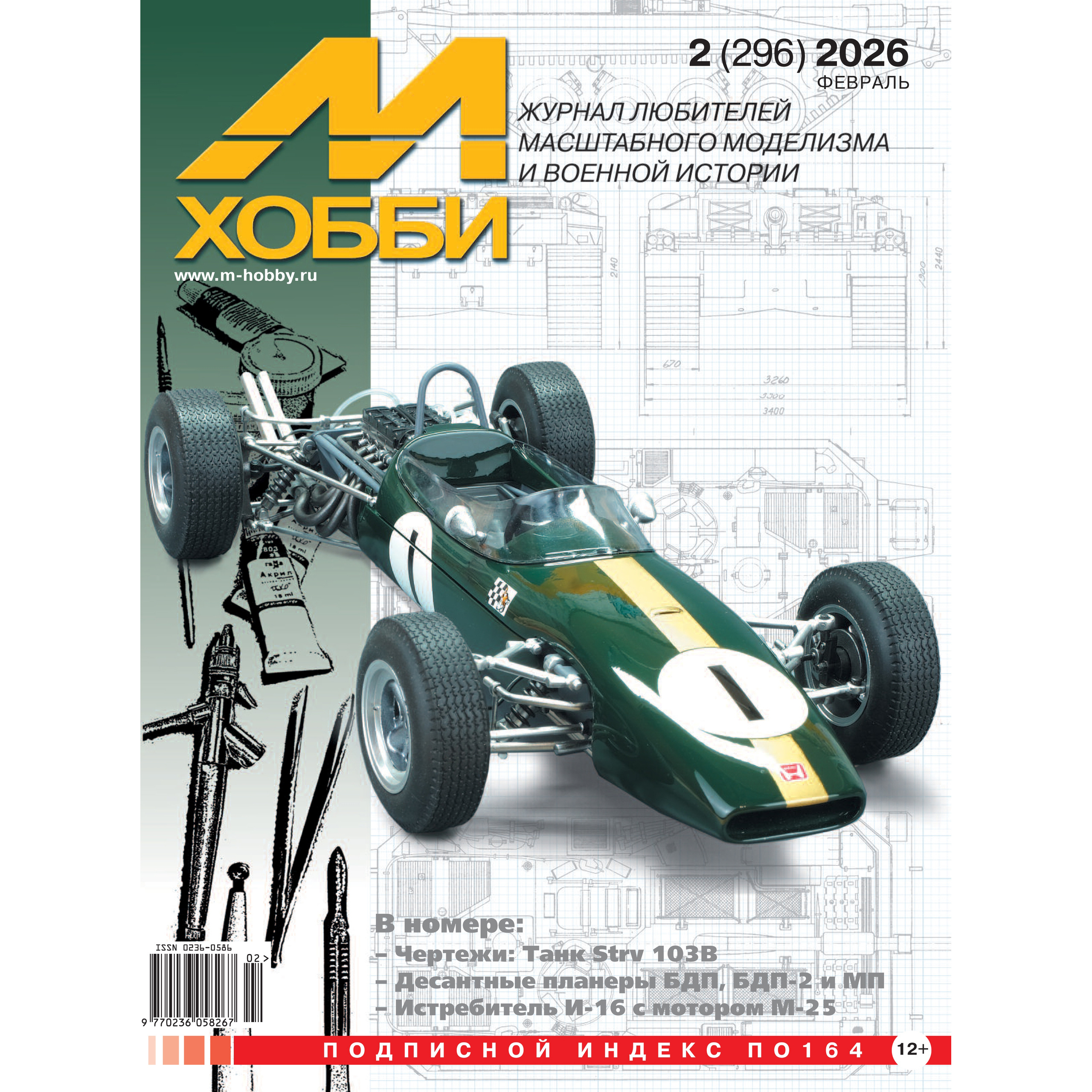 02-2026 Цейхгауз Журнал 