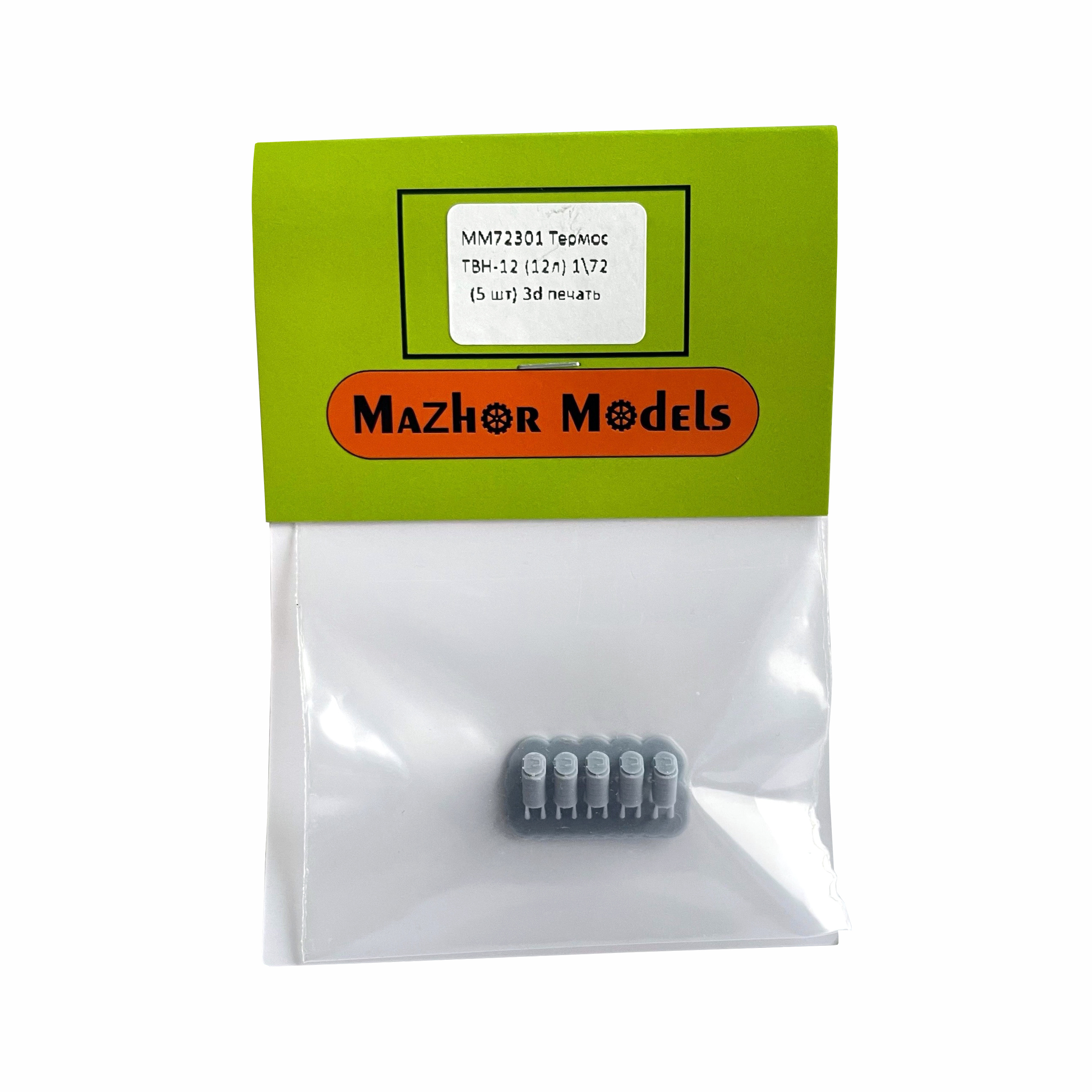 MM72301 Major Models 1/72 Thermos Army TVN-12 (12 L), 5 pcs.