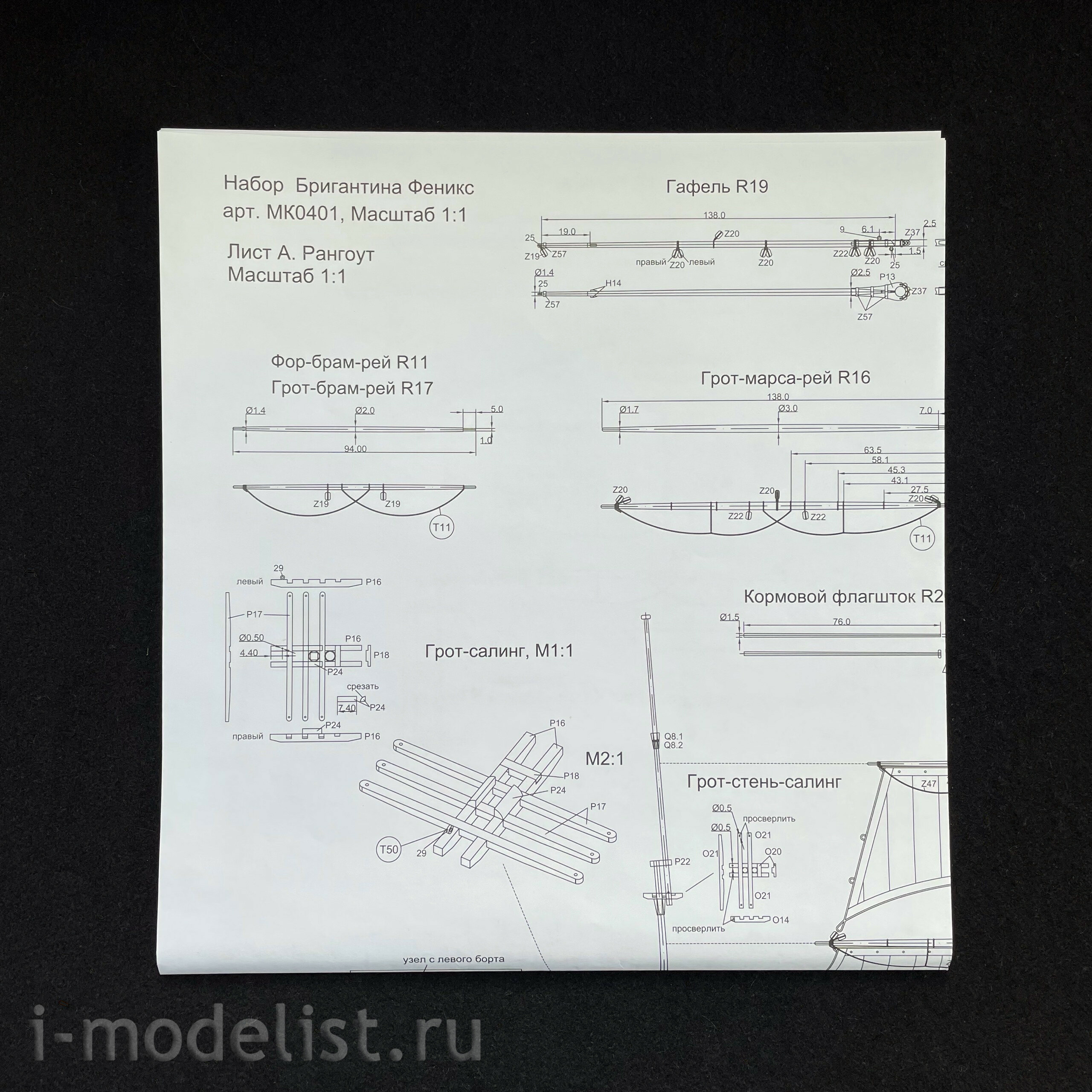MK0401R MASTER KORABEL 1/72 Brigantine 