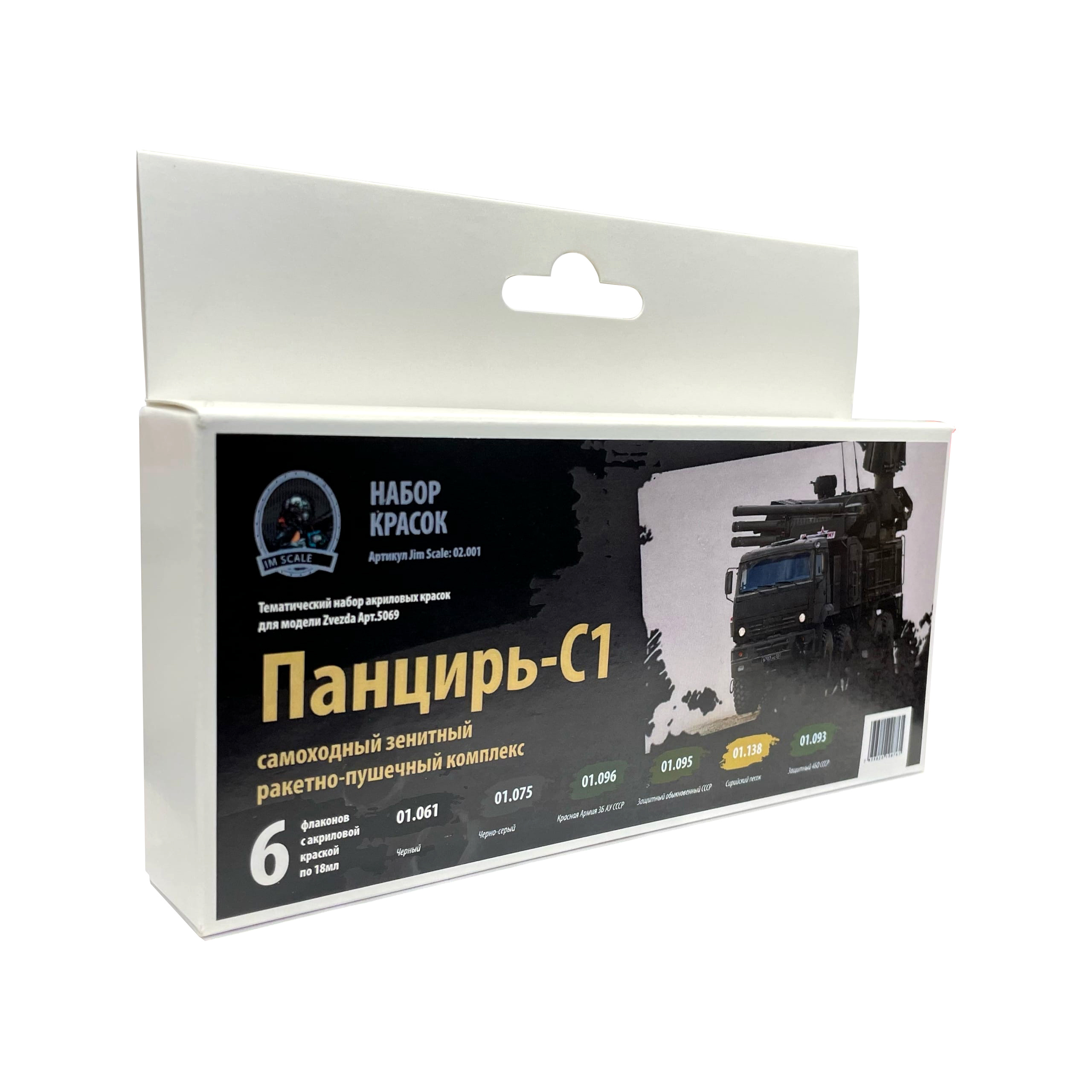 02.001 Jim Scale Paint set 