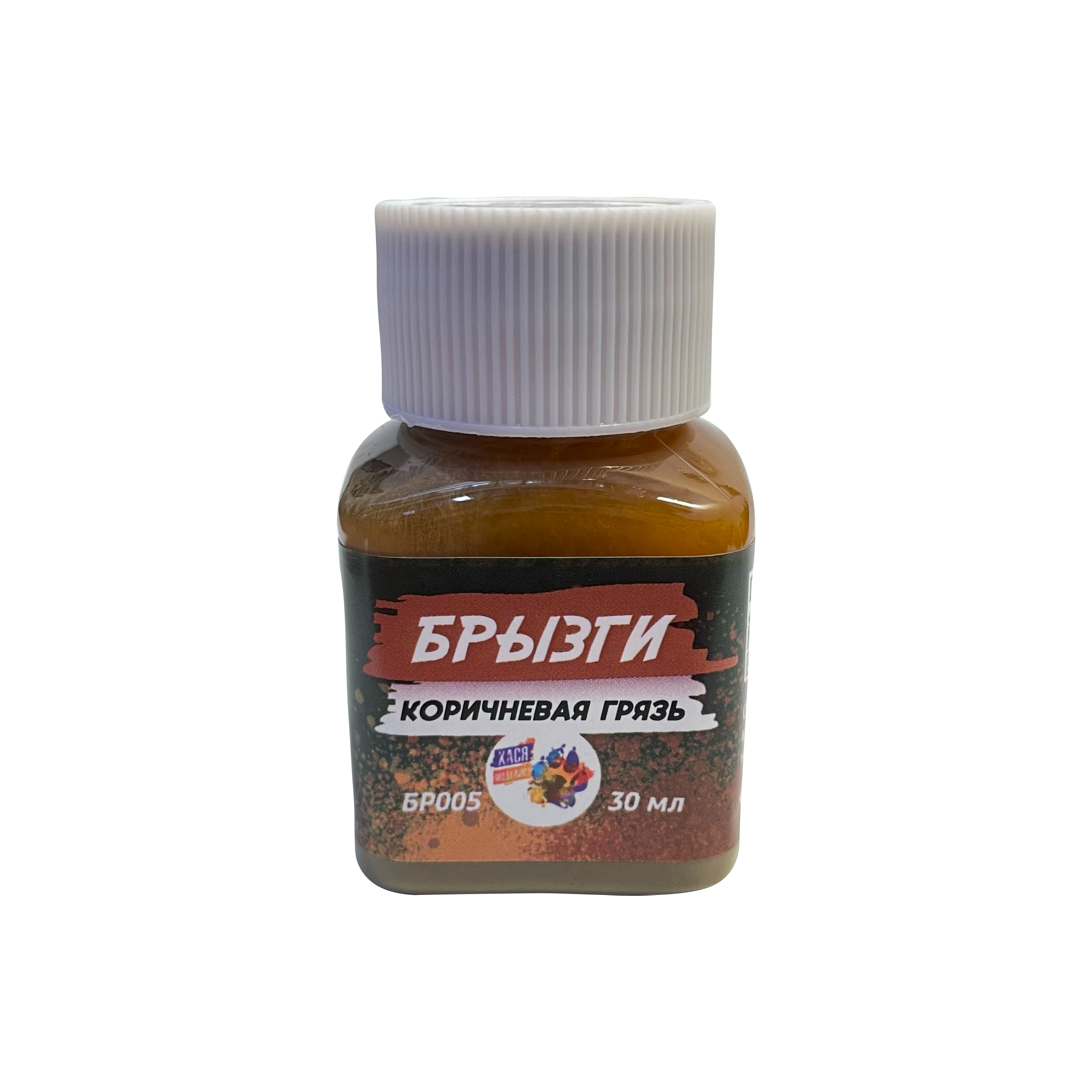 БР005 Хася Моделист Брызги 