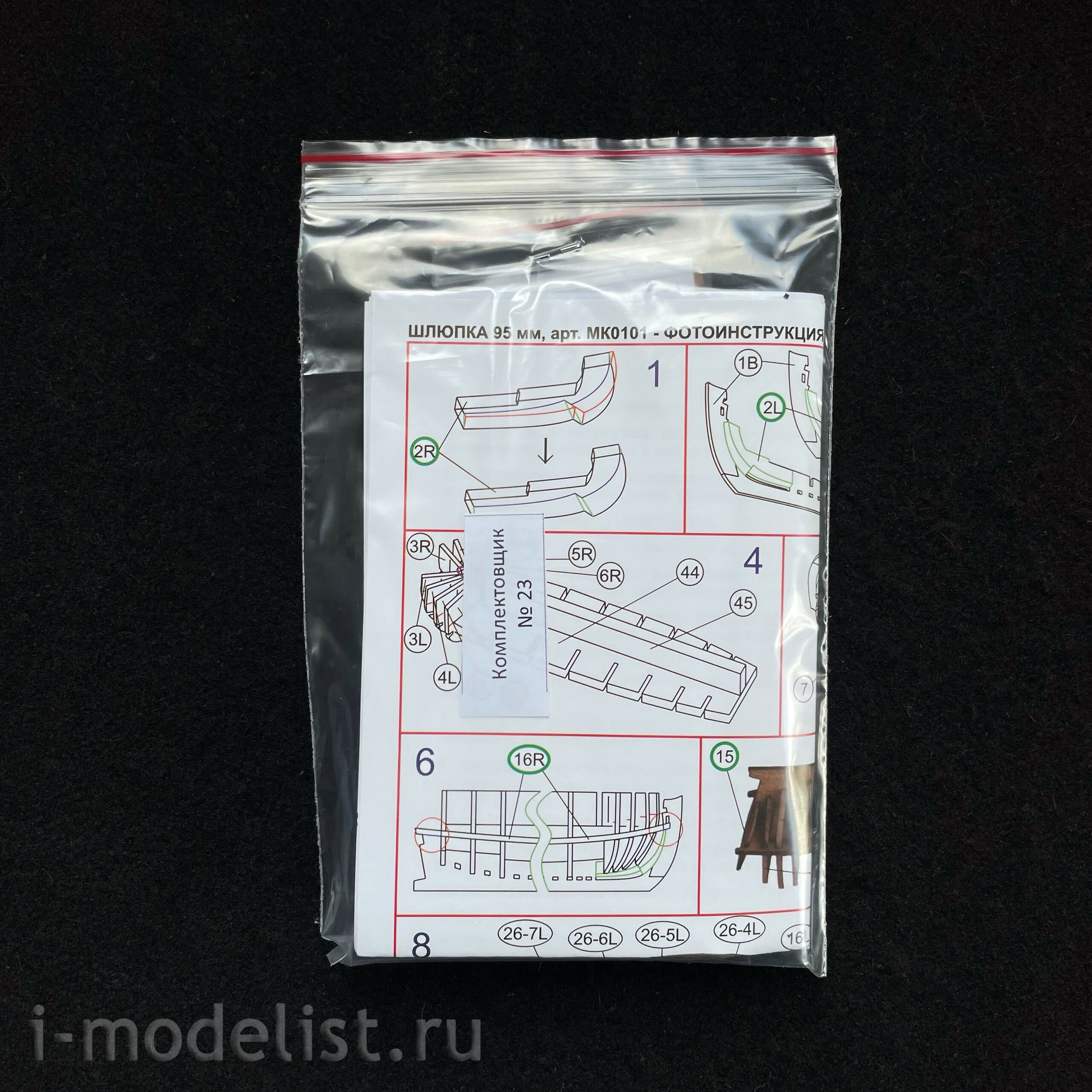 MK0401R MASTER KORABEL 1/72 Brigantine 