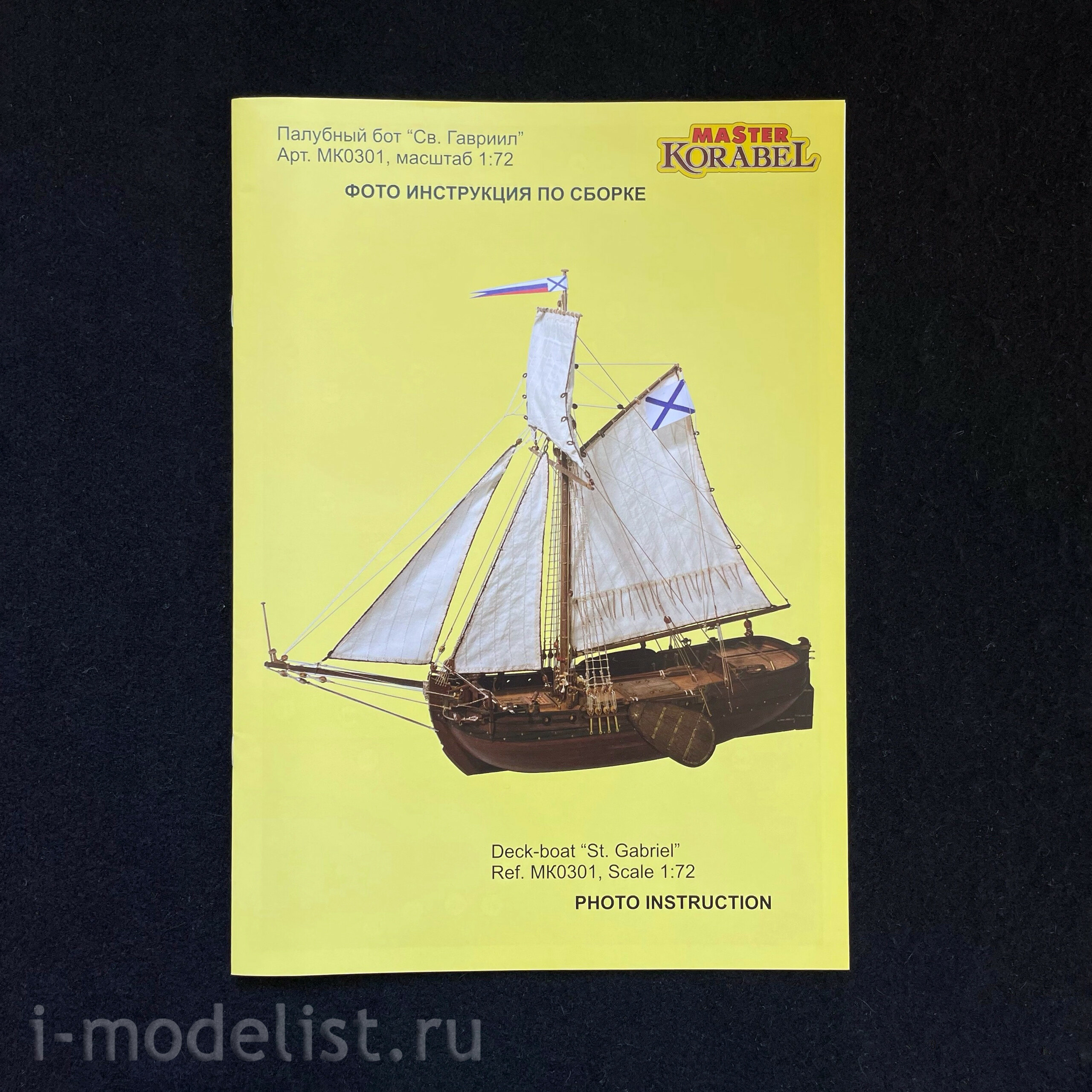 MK0301 MASTER KORABEL 1/72 Bot 