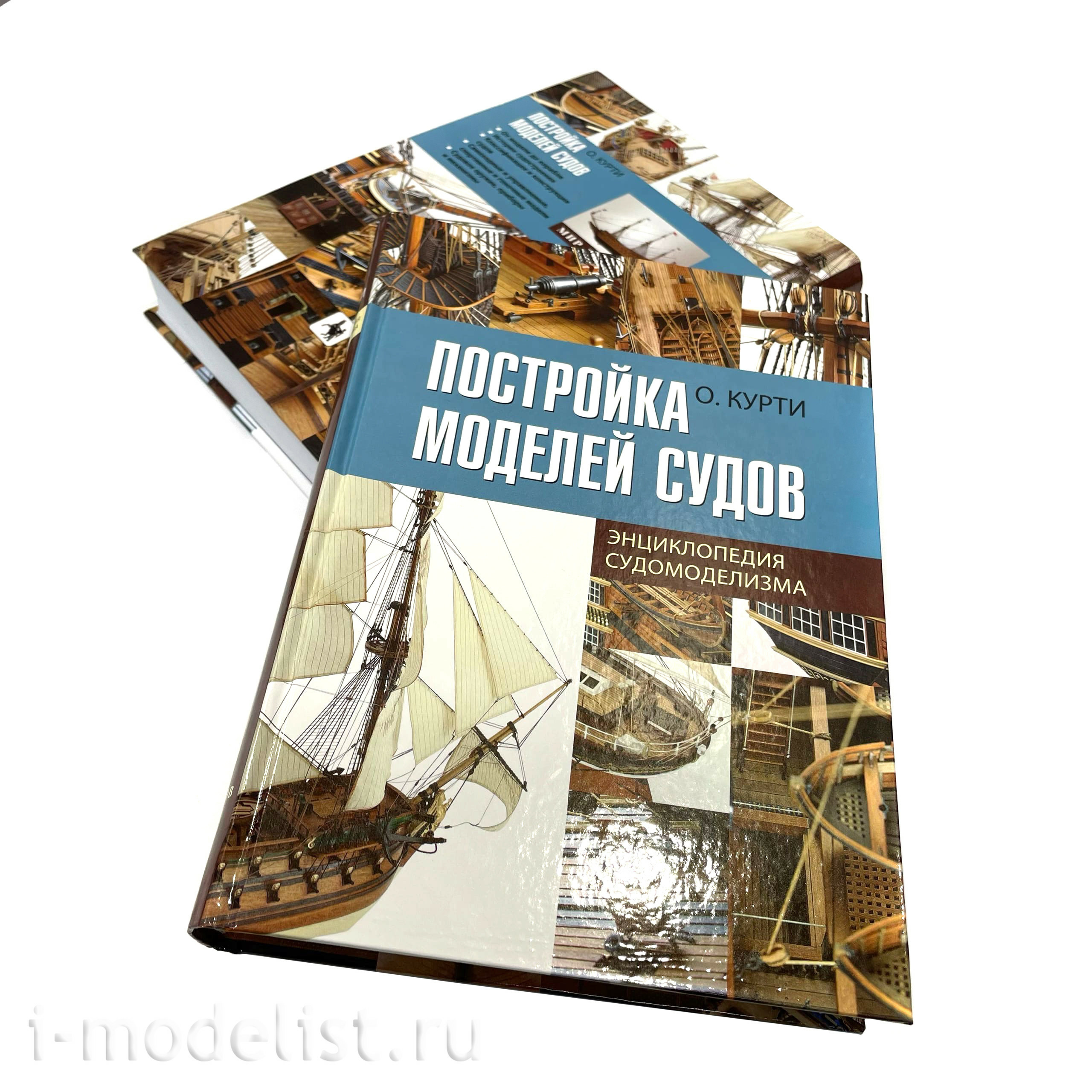 511598 Polytechnic Kurti O. Building ship models: Encyclopedia of ship modeling