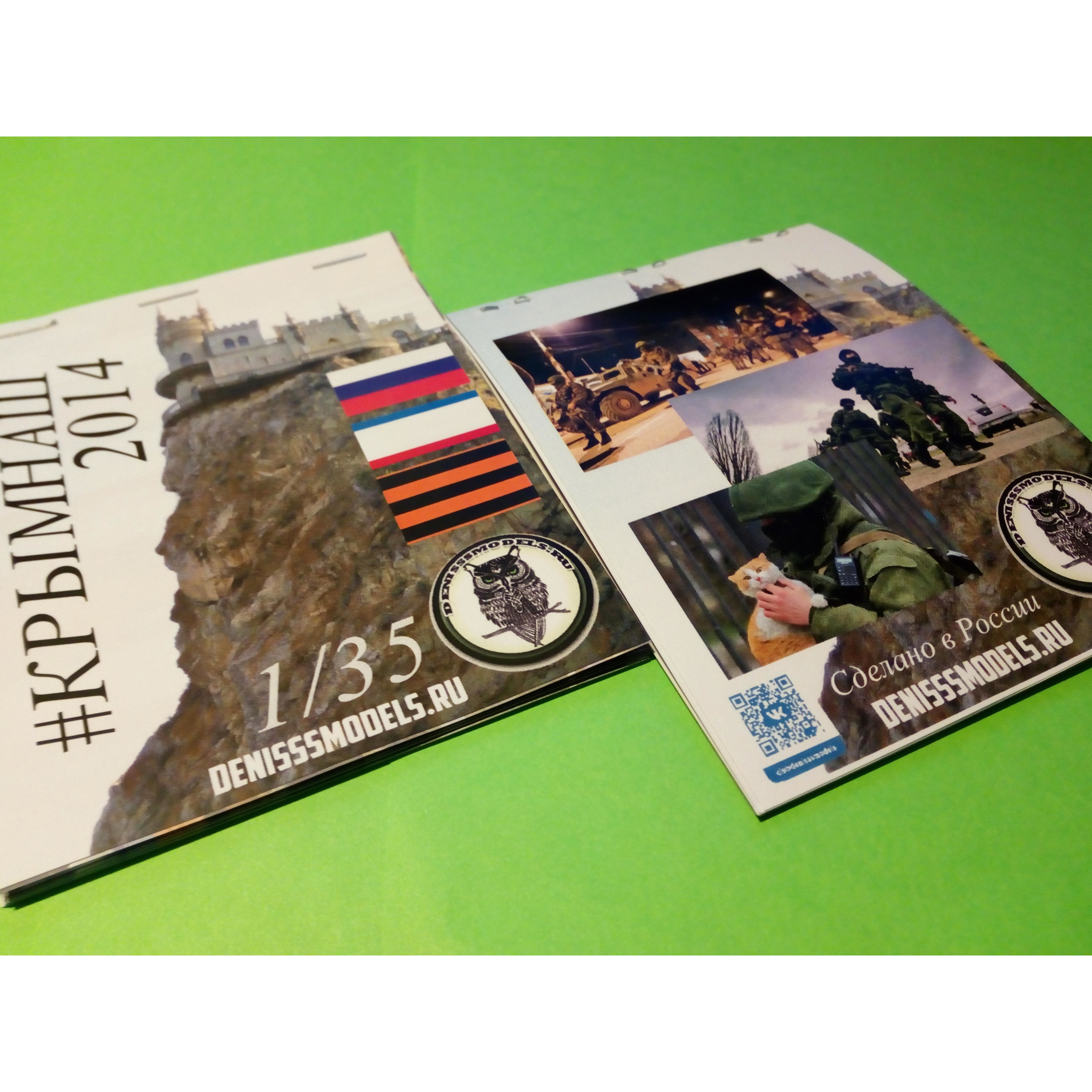 DMS-06004 ДМС 1/35 #КрымНаш 2014